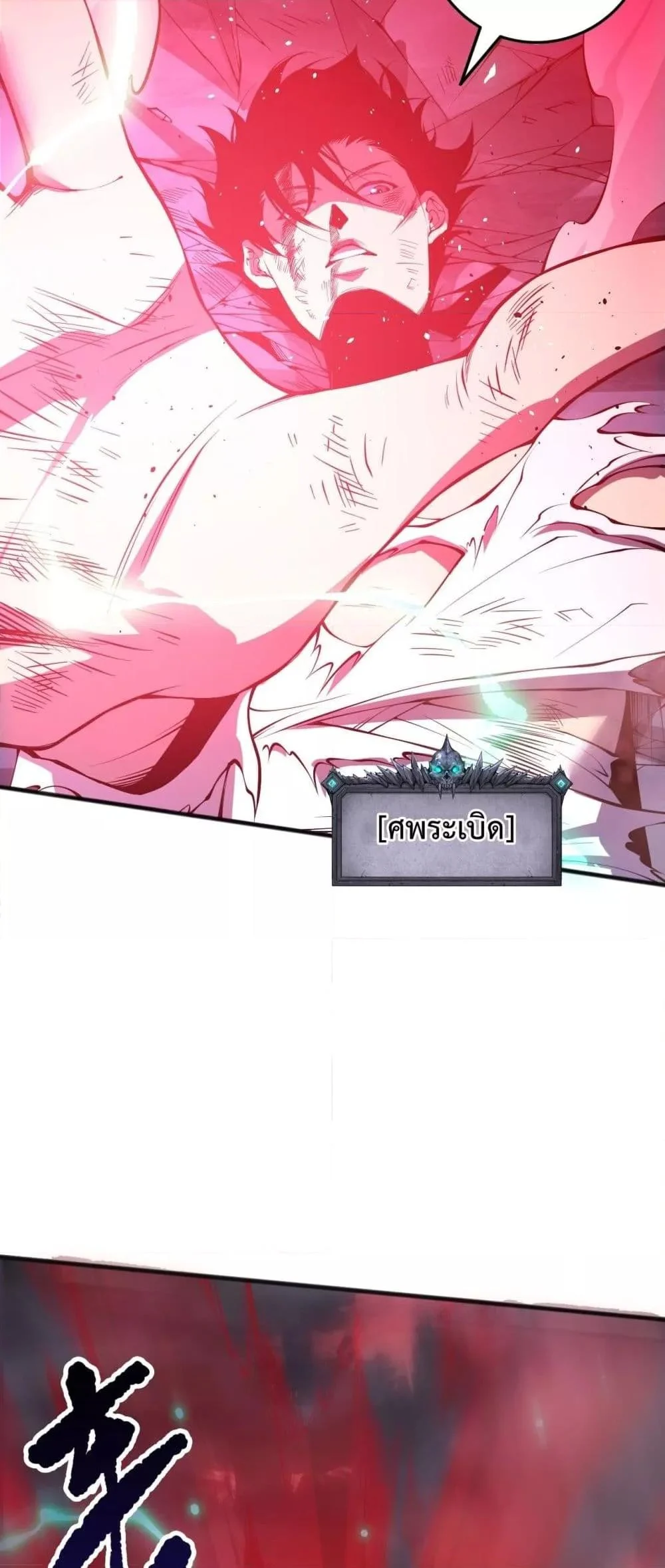 Disastrous Necromancer ราชันนักอัญเชิญวิญญาณ ตอนที่ 154 page 31