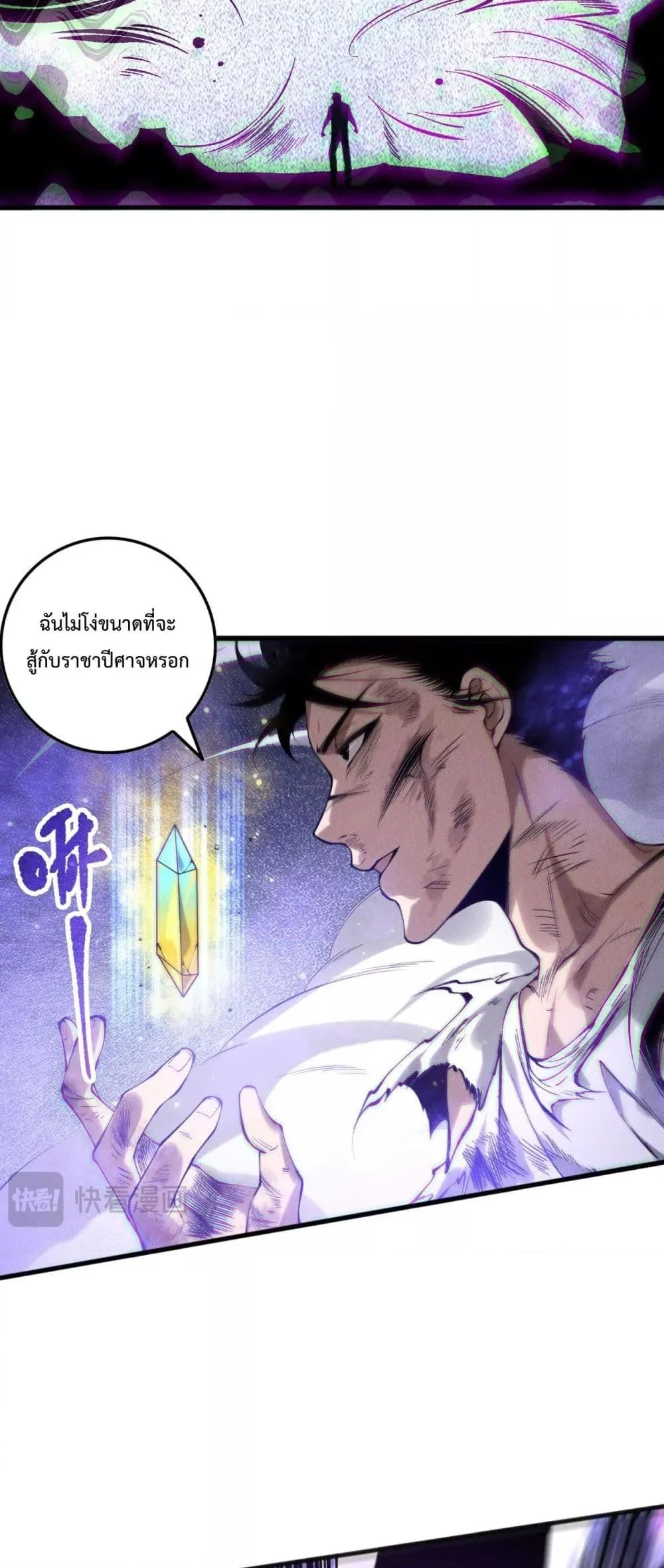 Disastrous Necromancer ราชันนักอัญเชิญวิญญาณ ตอนที่ 154 page 44
