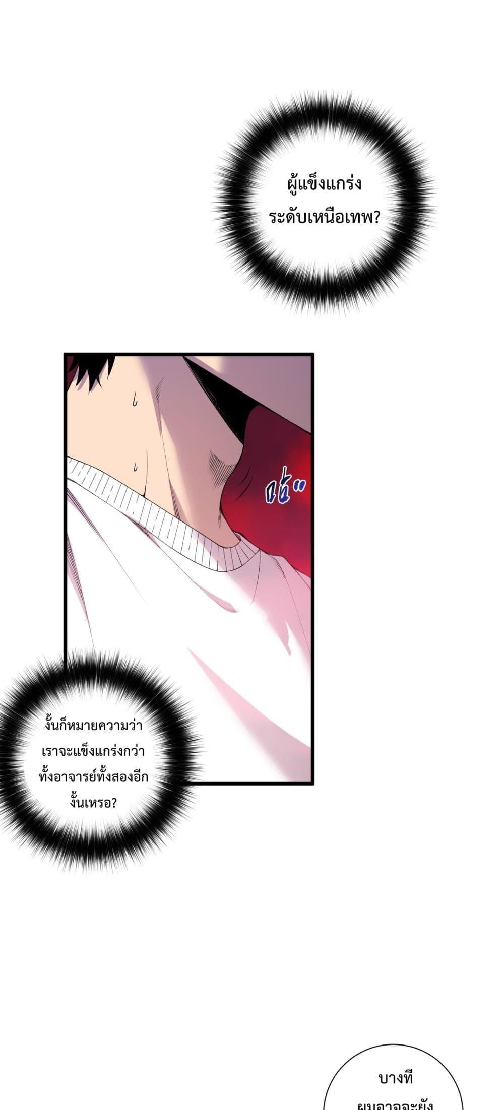 Disastrous Necromancer ราชันนักอัญเชิญวิญญาณ ตอนที่ 158 page 1