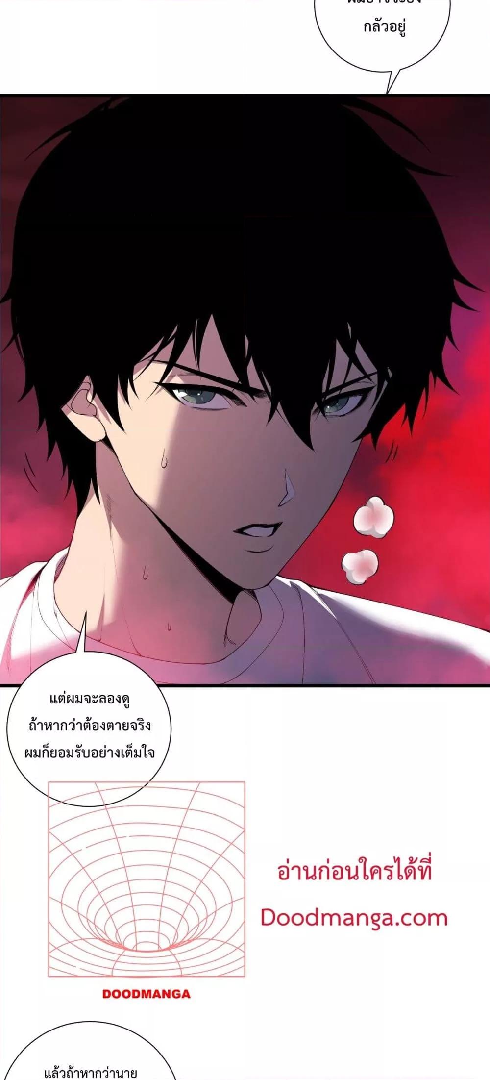 Disastrous Necromancer ราชันนักอัญเชิญวิญญาณ ตอนที่ 158 page 2