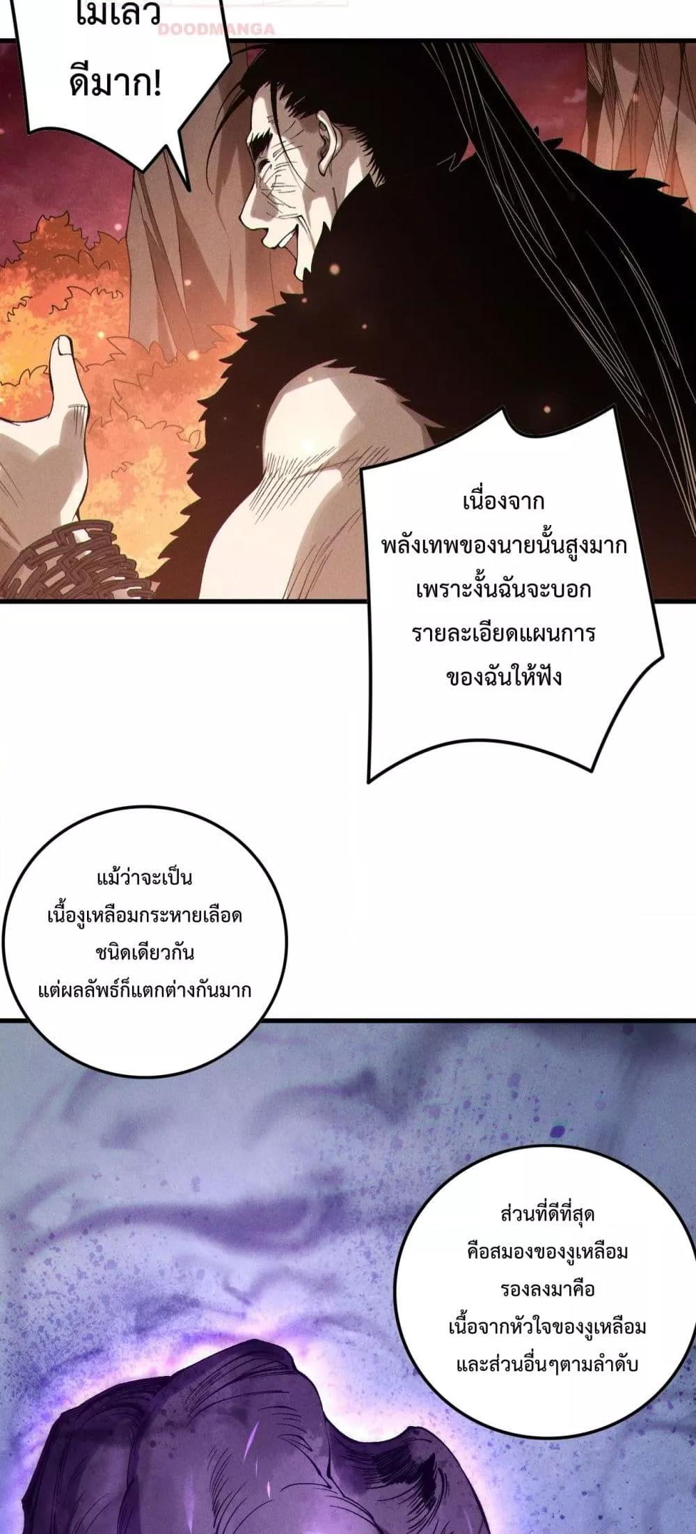 Disastrous Necromancer ราชันนักอัญเชิญวิญญาณ ตอนที่ 158 page 6