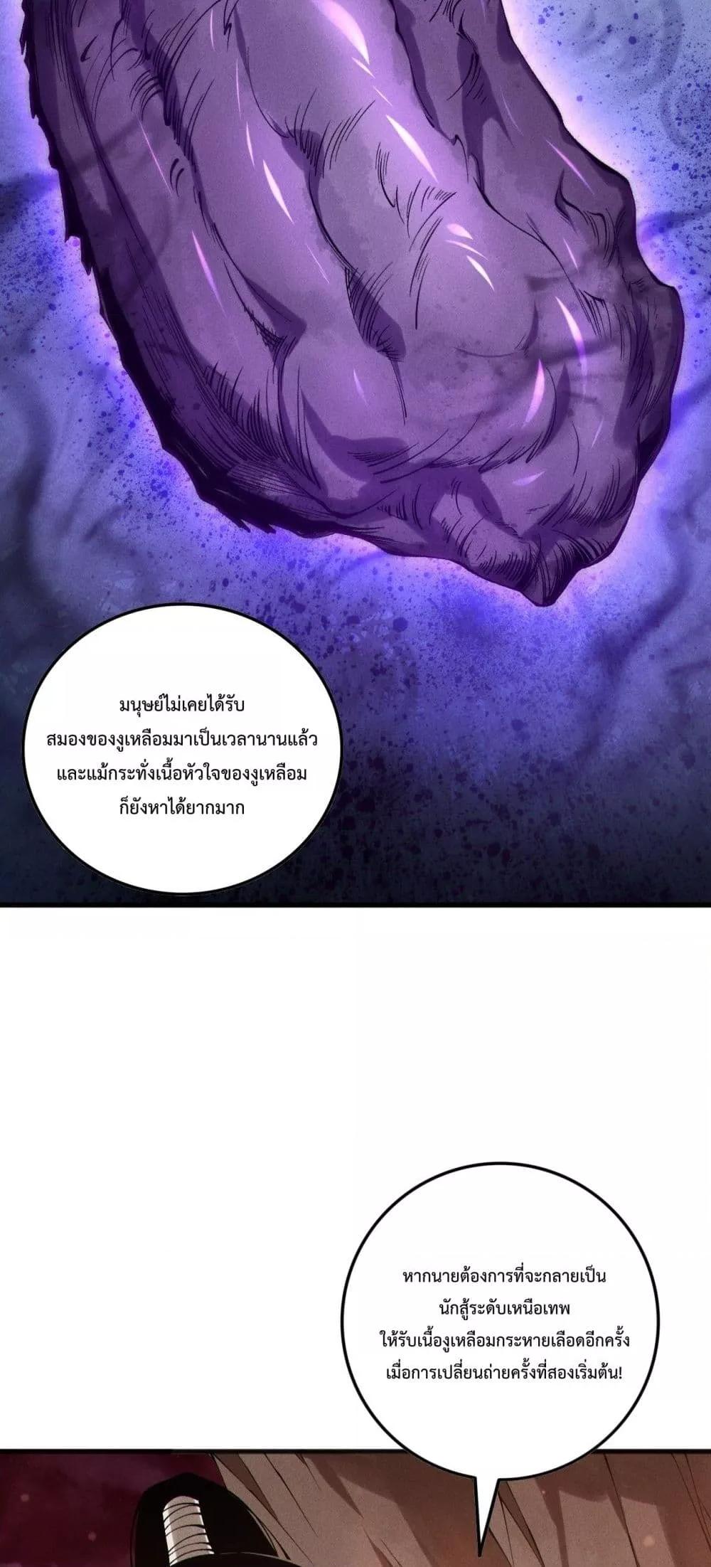 Disastrous Necromancer ราชันนักอัญเชิญวิญญาณ ตอนที่ 158 page 7