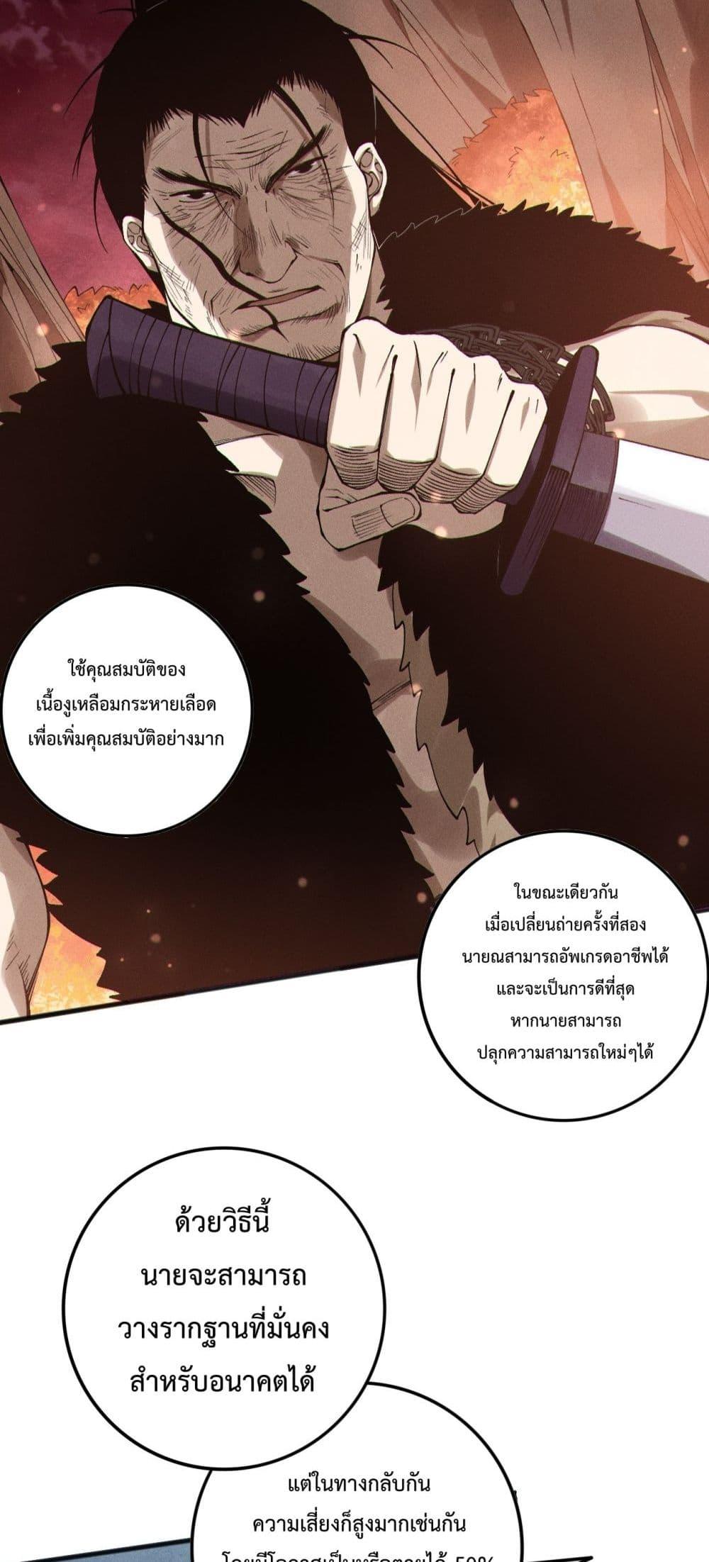 Disastrous Necromancer ราชันนักอัญเชิญวิญญาณ ตอนที่ 158 page 8