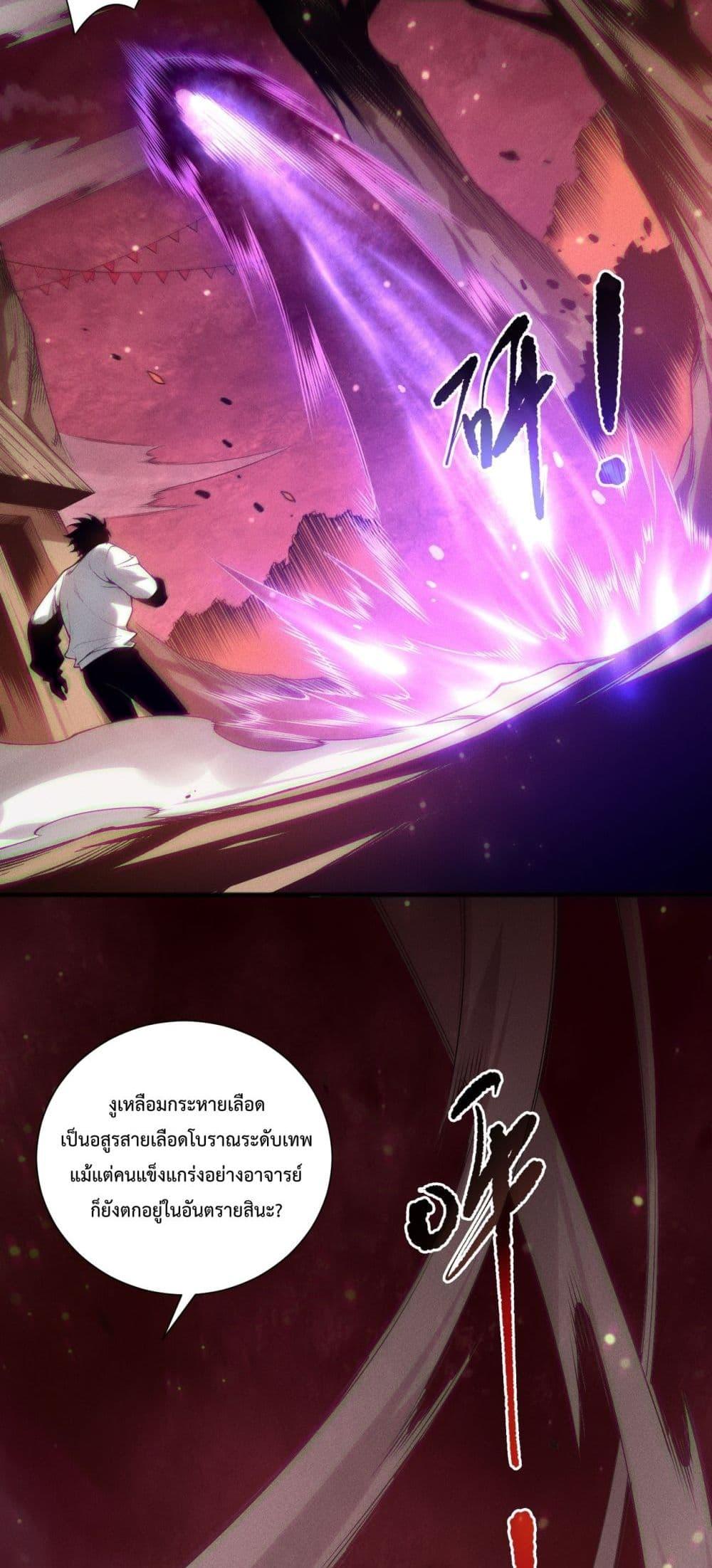 Disastrous Necromancer ราชันนักอัญเชิญวิญญาณ ตอนที่ 158 page 11