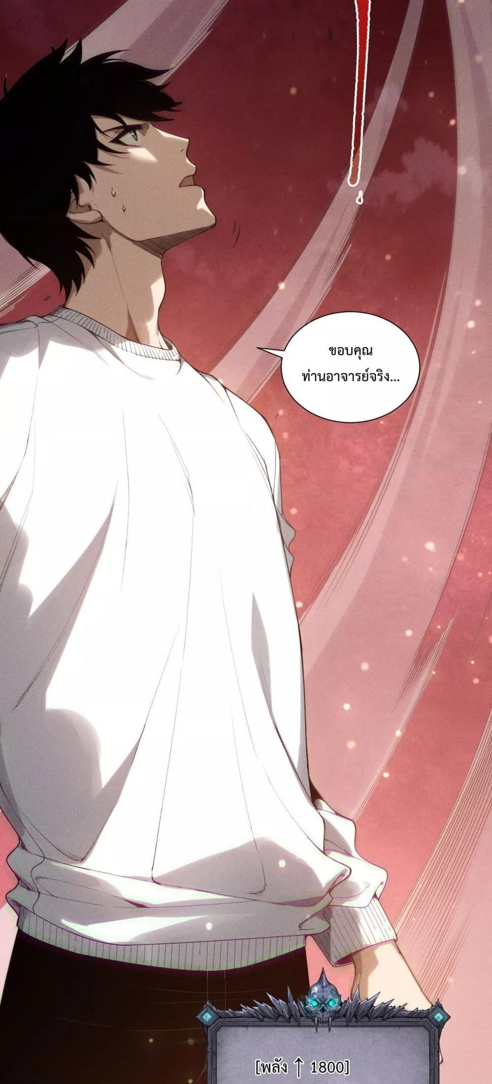 Disastrous Necromancer ราชันนักอัญเชิญวิญญาณ ตอนที่ 158 page 12