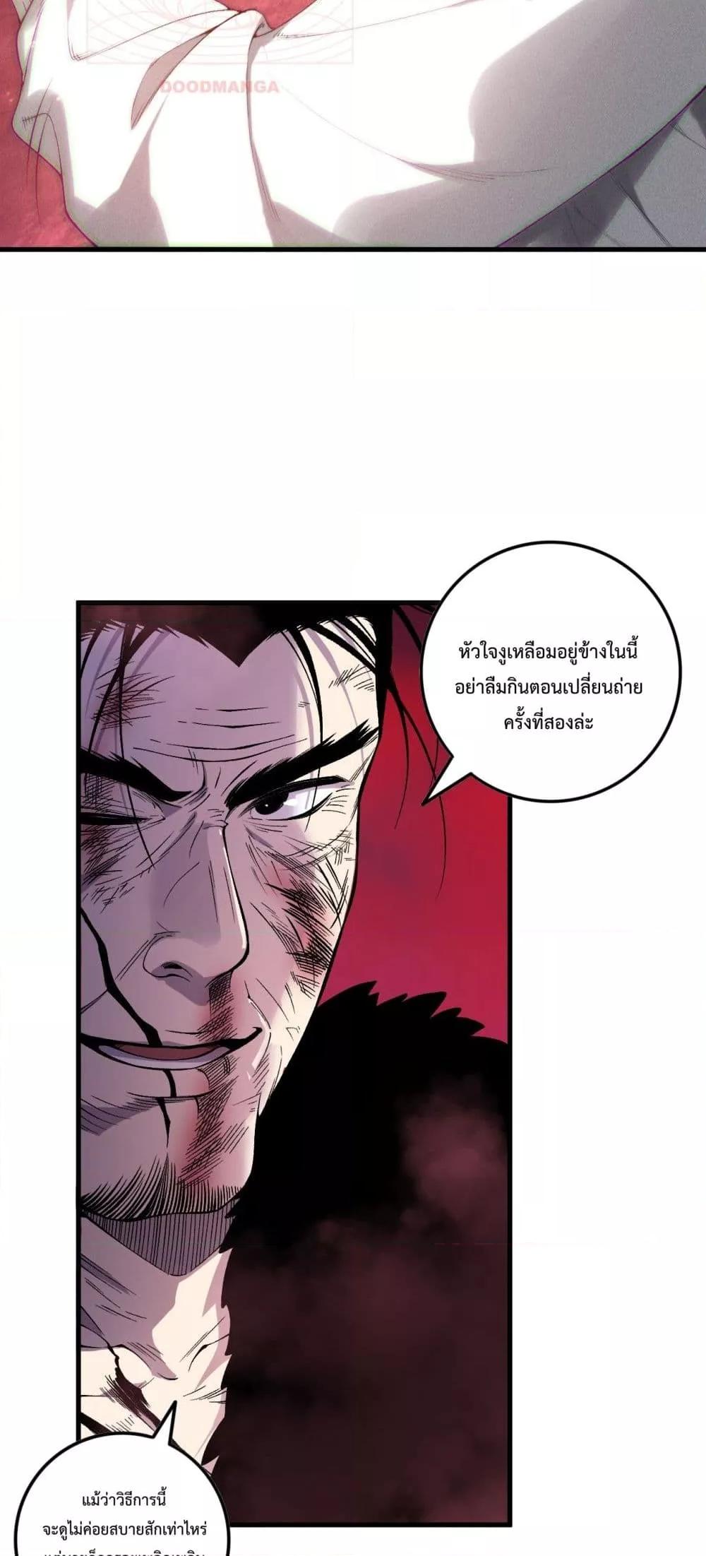 Disastrous Necromancer ราชันนักอัญเชิญวิญญาณ ตอนที่ 158 page 16