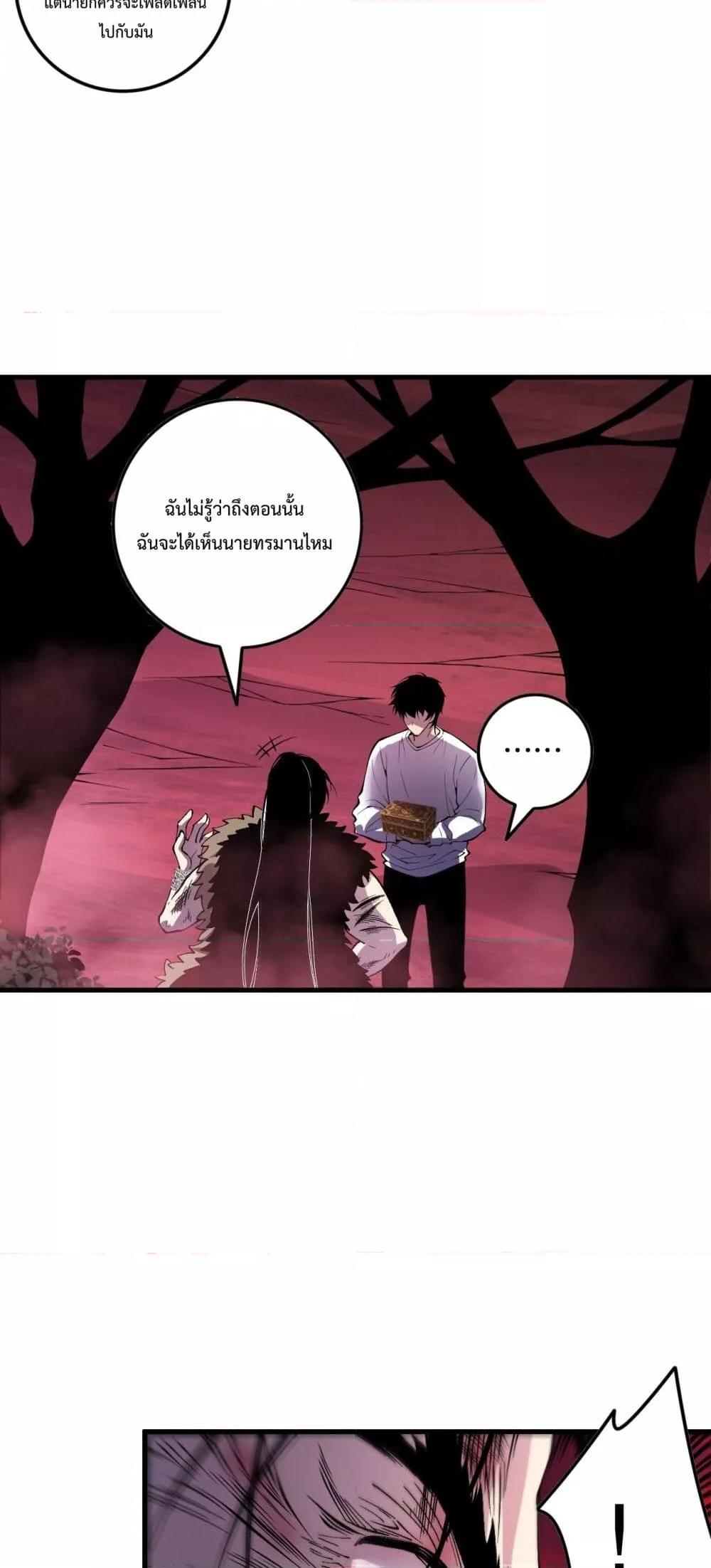 Disastrous Necromancer ราชันนักอัญเชิญวิญญาณ ตอนที่ 158 page 17