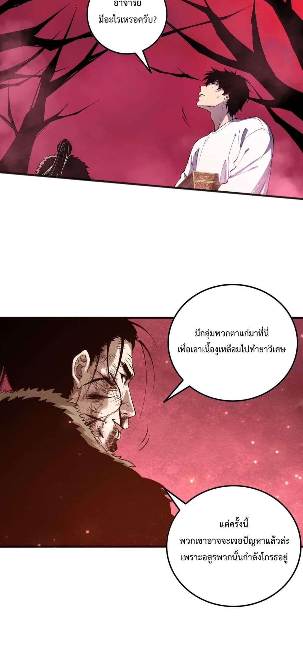 Disastrous Necromancer ราชันนักอัญเชิญวิญญาณ ตอนที่ 158 page 20