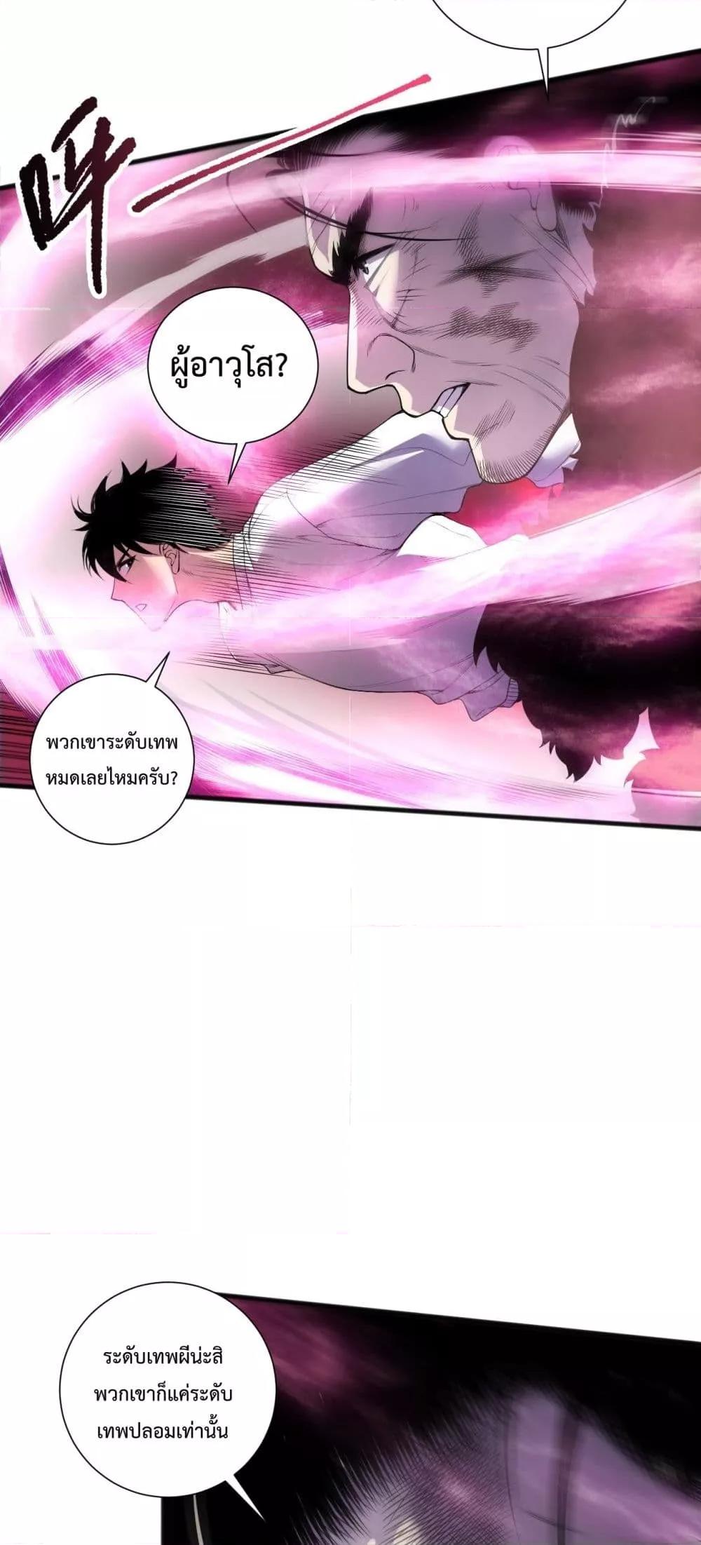 Disastrous Necromancer ราชันนักอัญเชิญวิญญาณ ตอนที่ 158 page 27