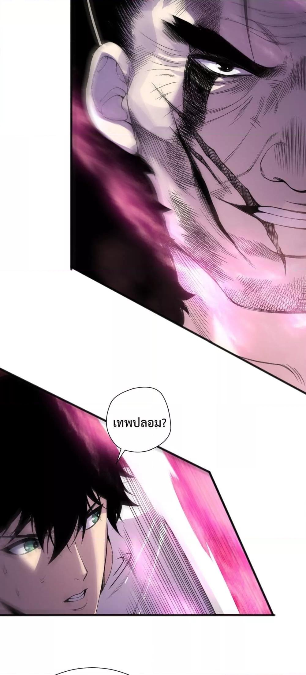 Disastrous Necromancer ราชันนักอัญเชิญวิญญาณ ตอนที่ 158 page 28