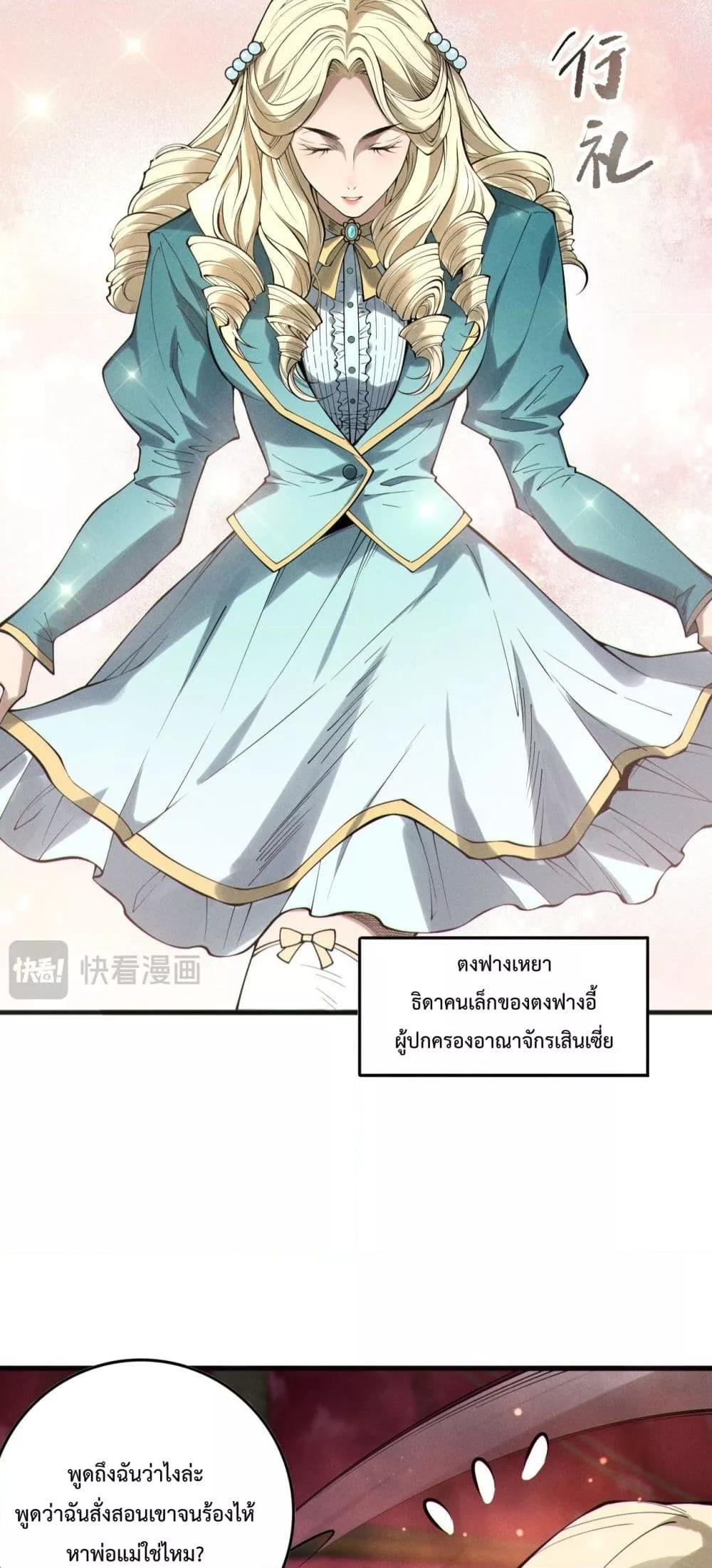 Disastrous Necromancer ราชันนักอัญเชิญวิญญาณ ตอนที่ 158 page 34