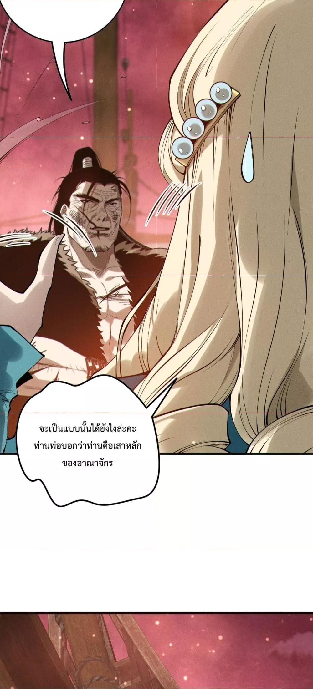 Disastrous Necromancer ราชันนักอัญเชิญวิญญาณ ตอนที่ 158 page 35