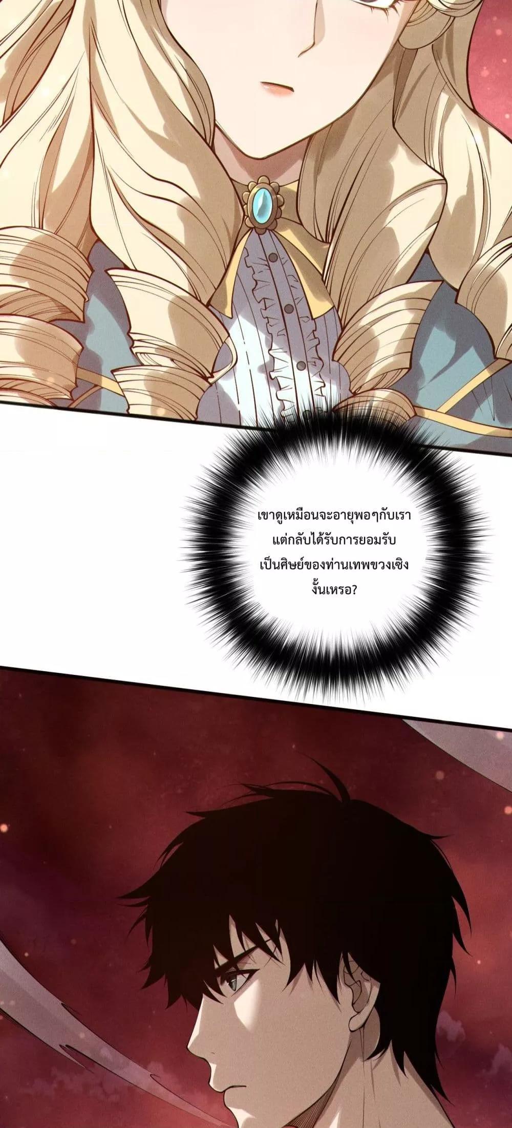 Disastrous Necromancer ราชันนักอัญเชิญวิญญาณ ตอนที่ 158 page 38