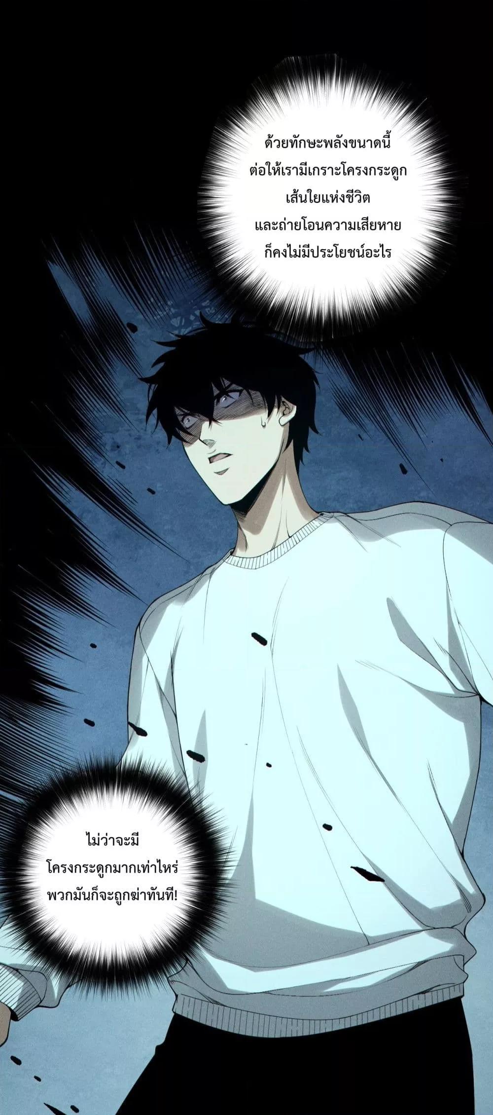 Disastrous Necromancer ราชันนักอัญเชิญวิญญาณ ตอนที่ 160 page 1