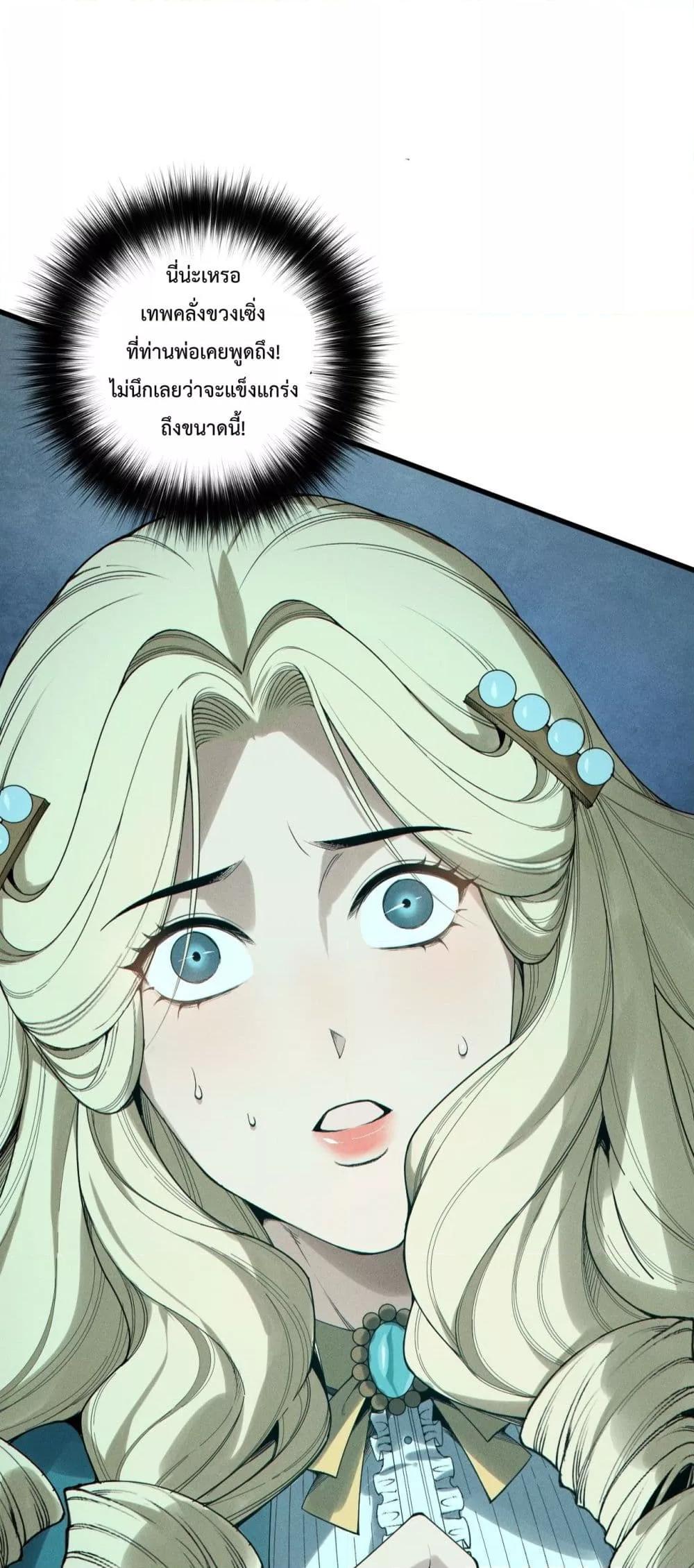 Disastrous Necromancer ราชันนักอัญเชิญวิญญาณ ตอนที่ 160 page 3