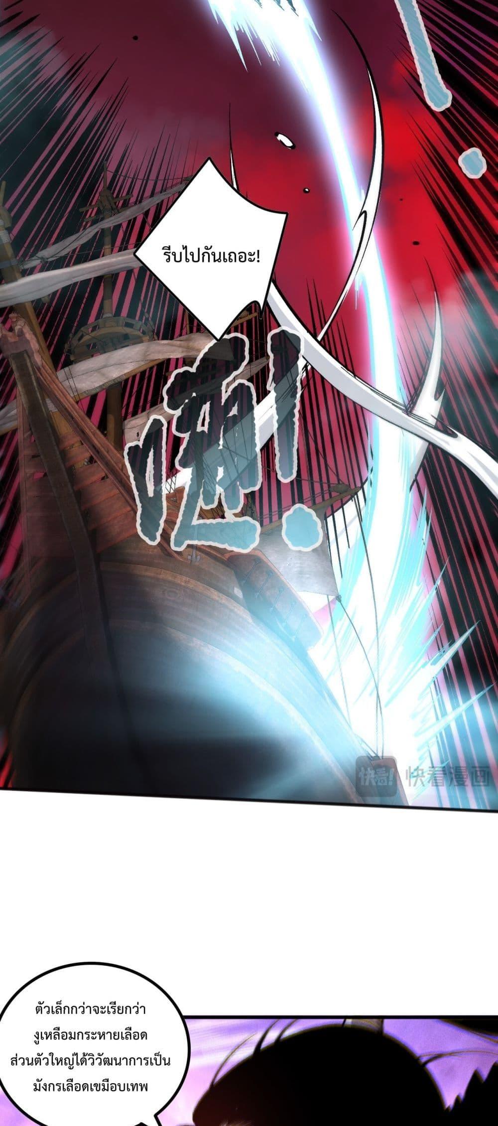 Disastrous Necromancer ราชันนักอัญเชิญวิญญาณ ตอนที่ 160 page 16