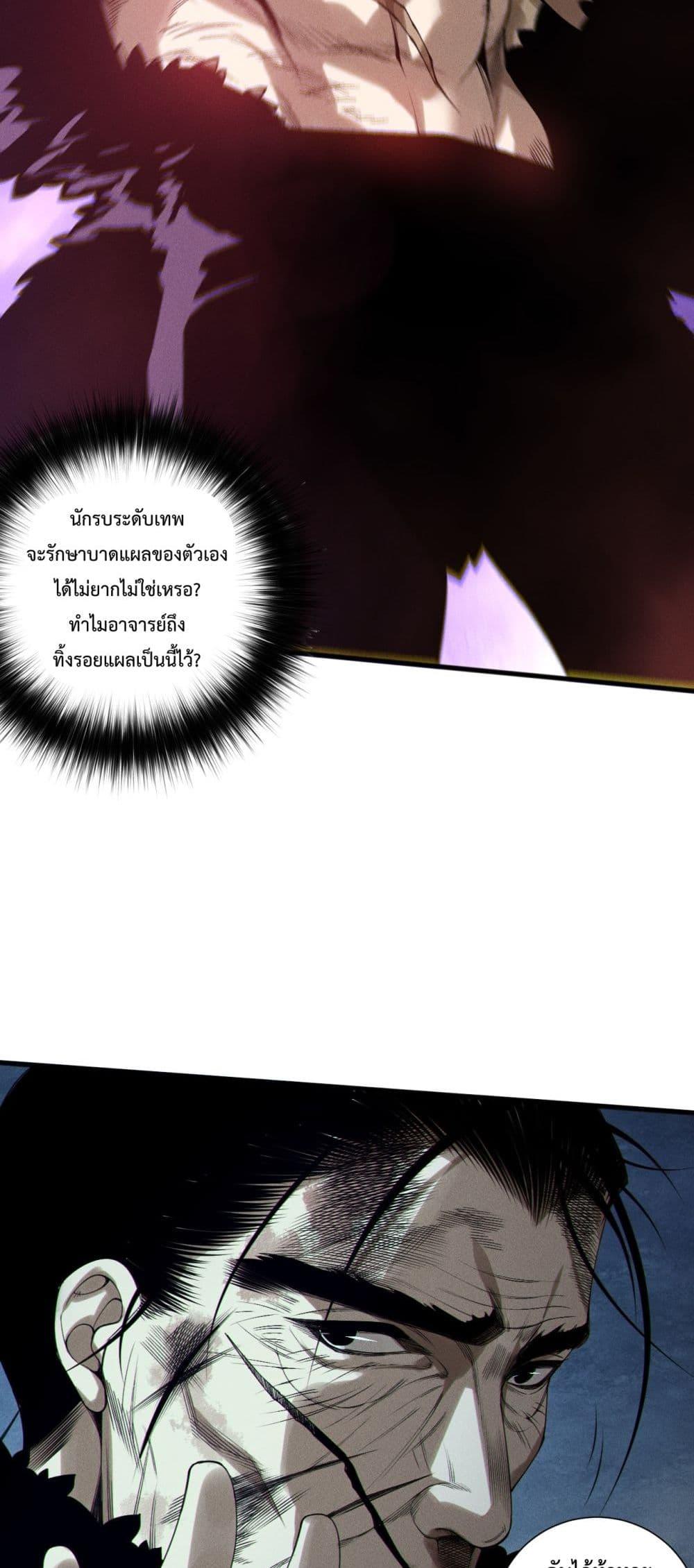 Disastrous Necromancer ราชันนักอัญเชิญวิญญาณ ตอนที่ 160 page 21