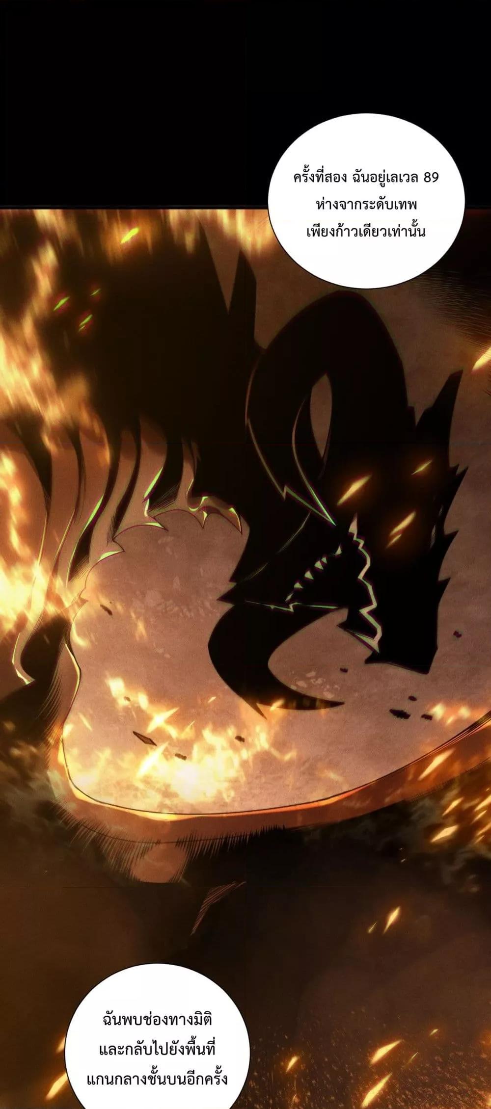 Disastrous Necromancer ราชันนักอัญเชิญวิญญาณ ตอนที่ 160 page 24