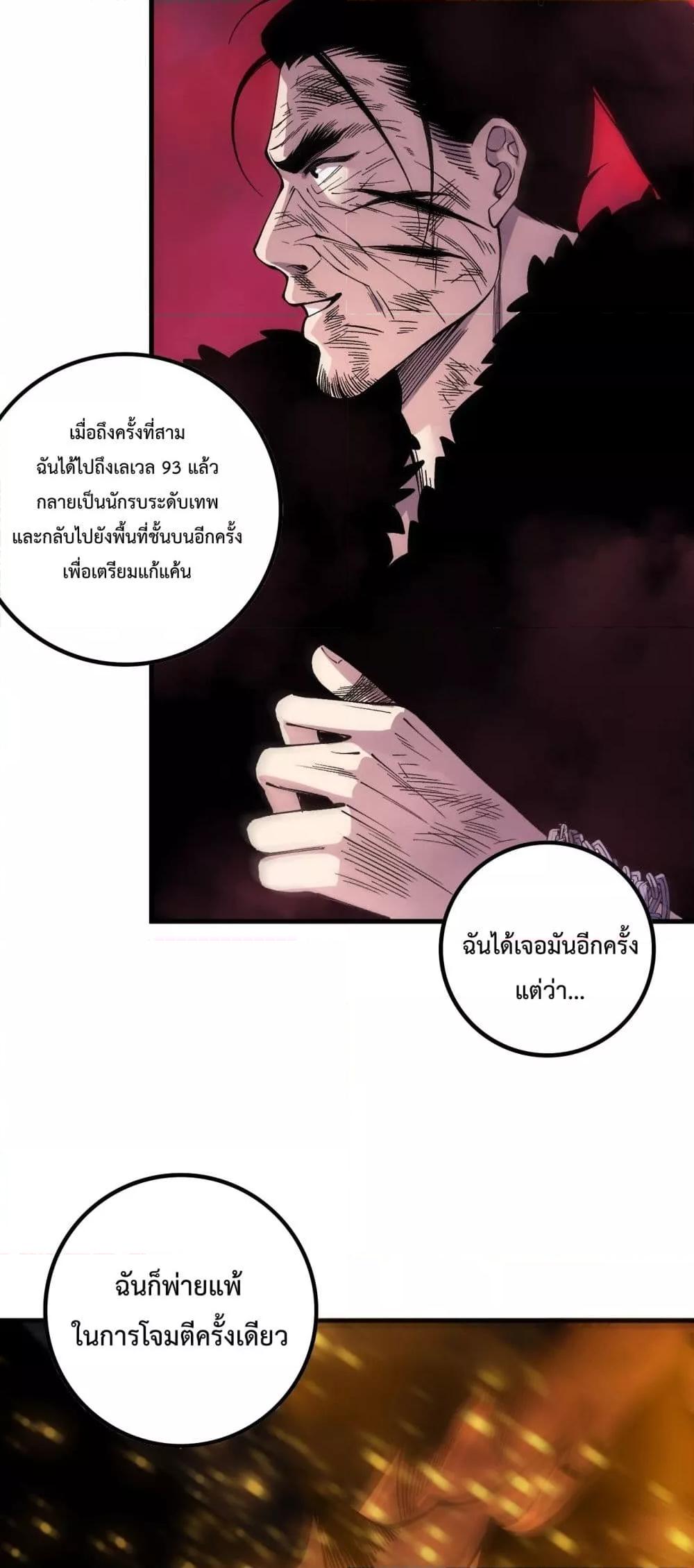 Disastrous Necromancer ราชันนักอัญเชิญวิญญาณ ตอนที่ 160 page 27