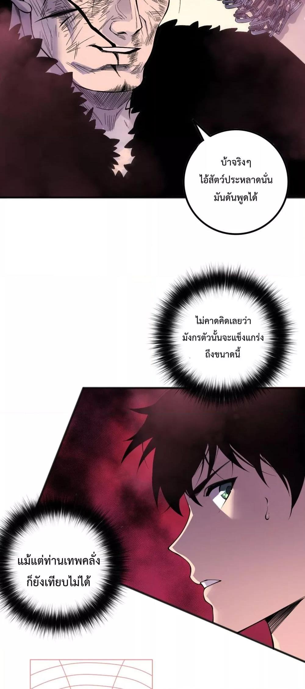 Disastrous Necromancer ราชันนักอัญเชิญวิญญาณ ตอนที่ 160 page 29