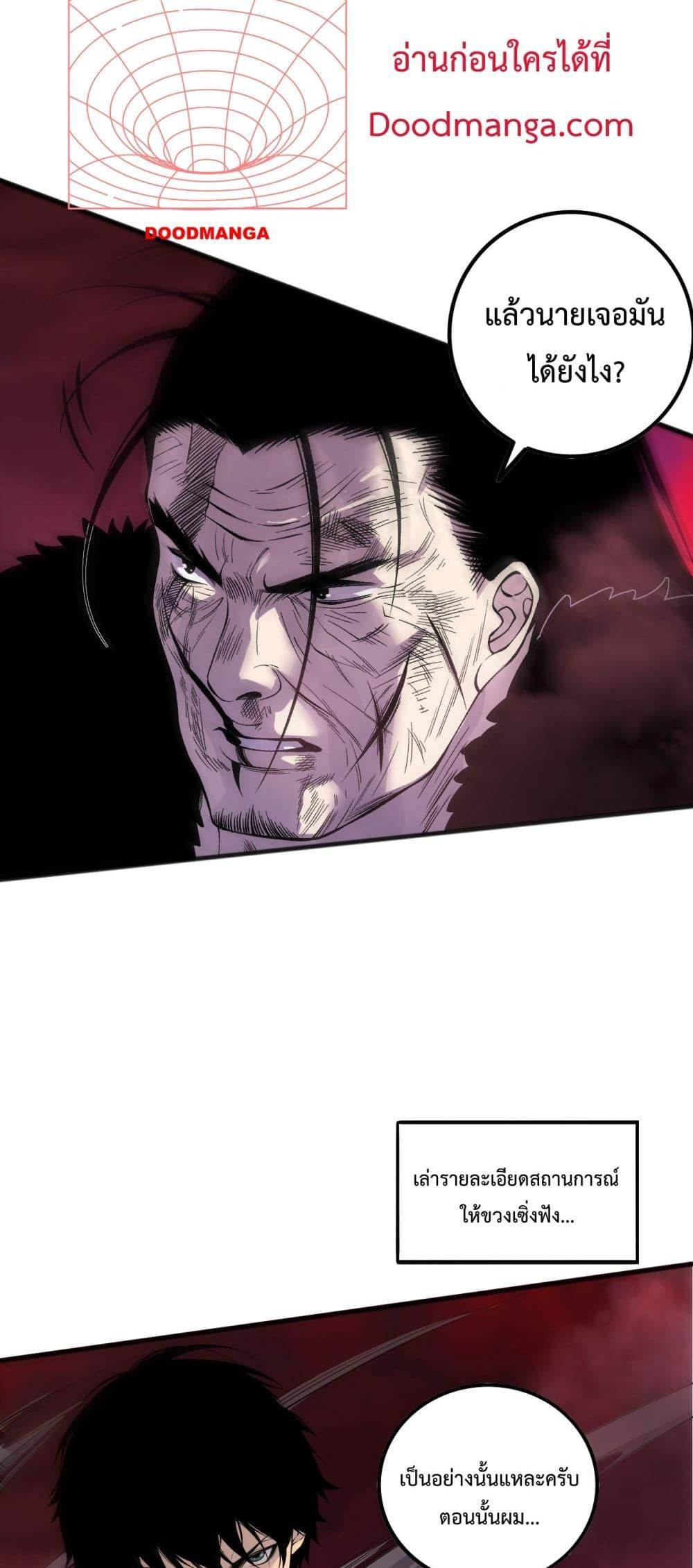 Disastrous Necromancer ราชันนักอัญเชิญวิญญาณ ตอนที่ 160 page 30