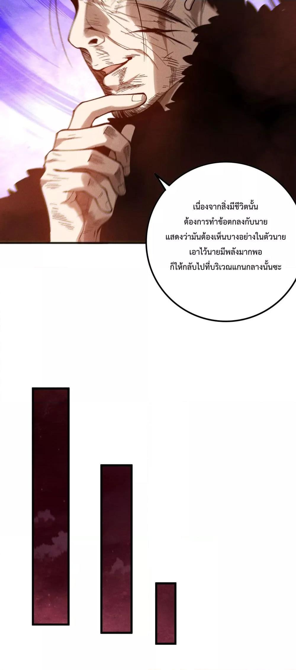 Disastrous Necromancer ราชันนักอัญเชิญวิญญาณ ตอนที่ 160 page 32