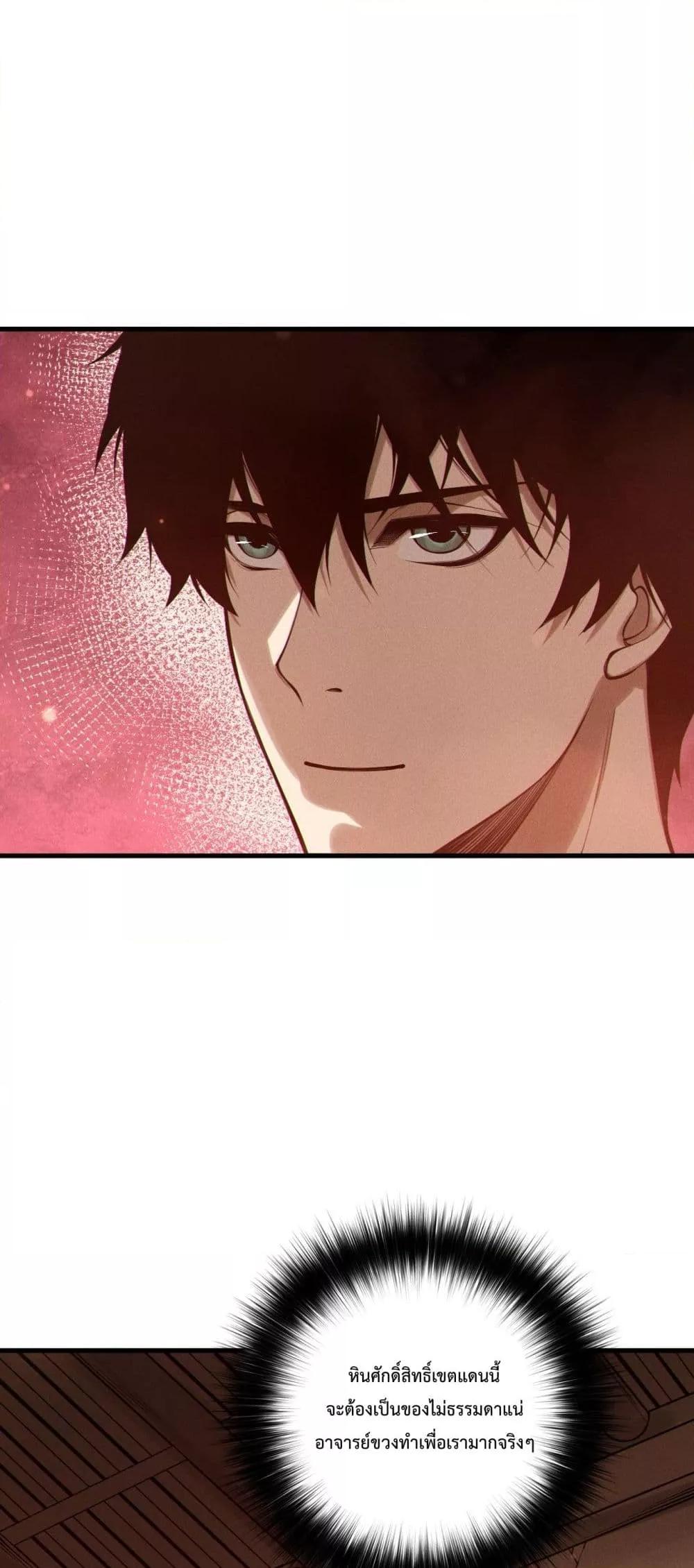 Disastrous Necromancer ราชันนักอัญเชิญวิญญาณ ตอนที่ 160 page 35