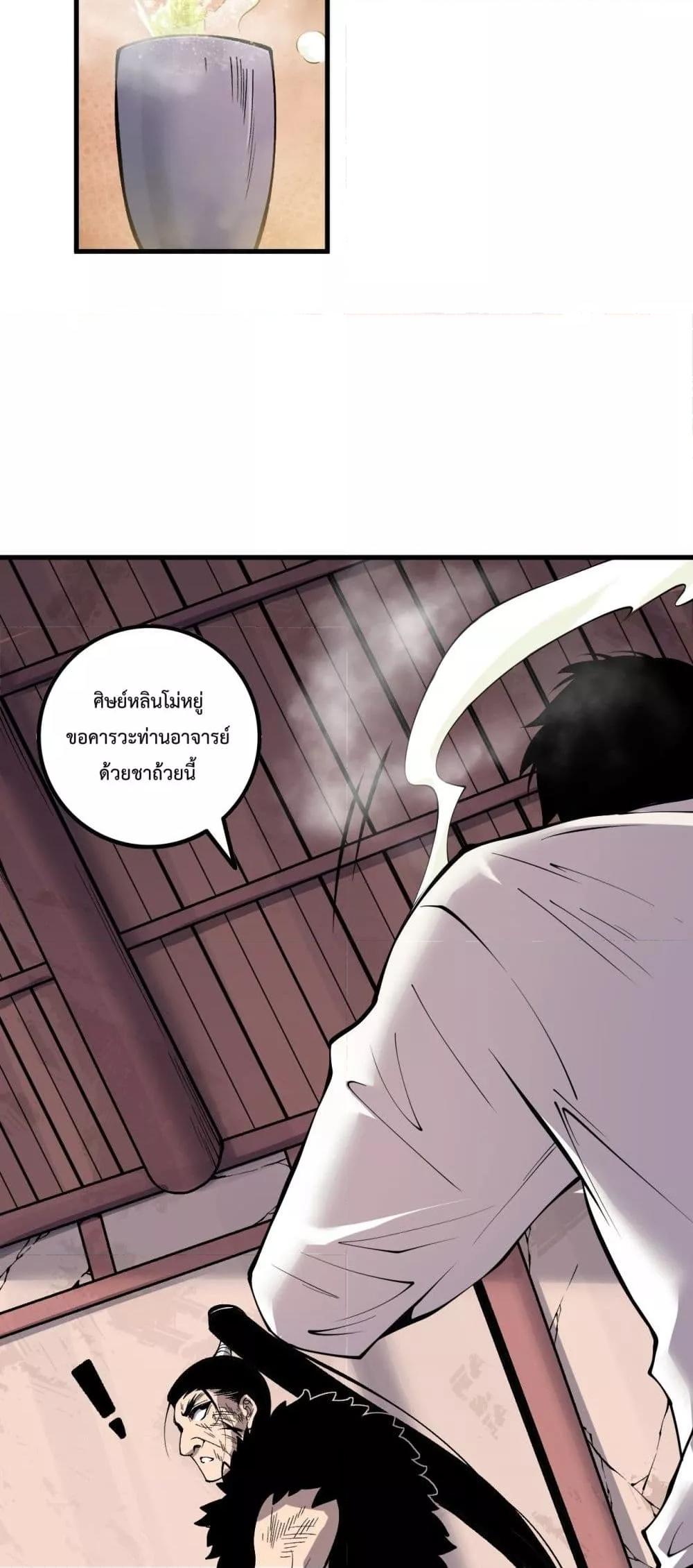 Disastrous Necromancer ราชันนักอัญเชิญวิญญาณ ตอนที่ 160 page 37