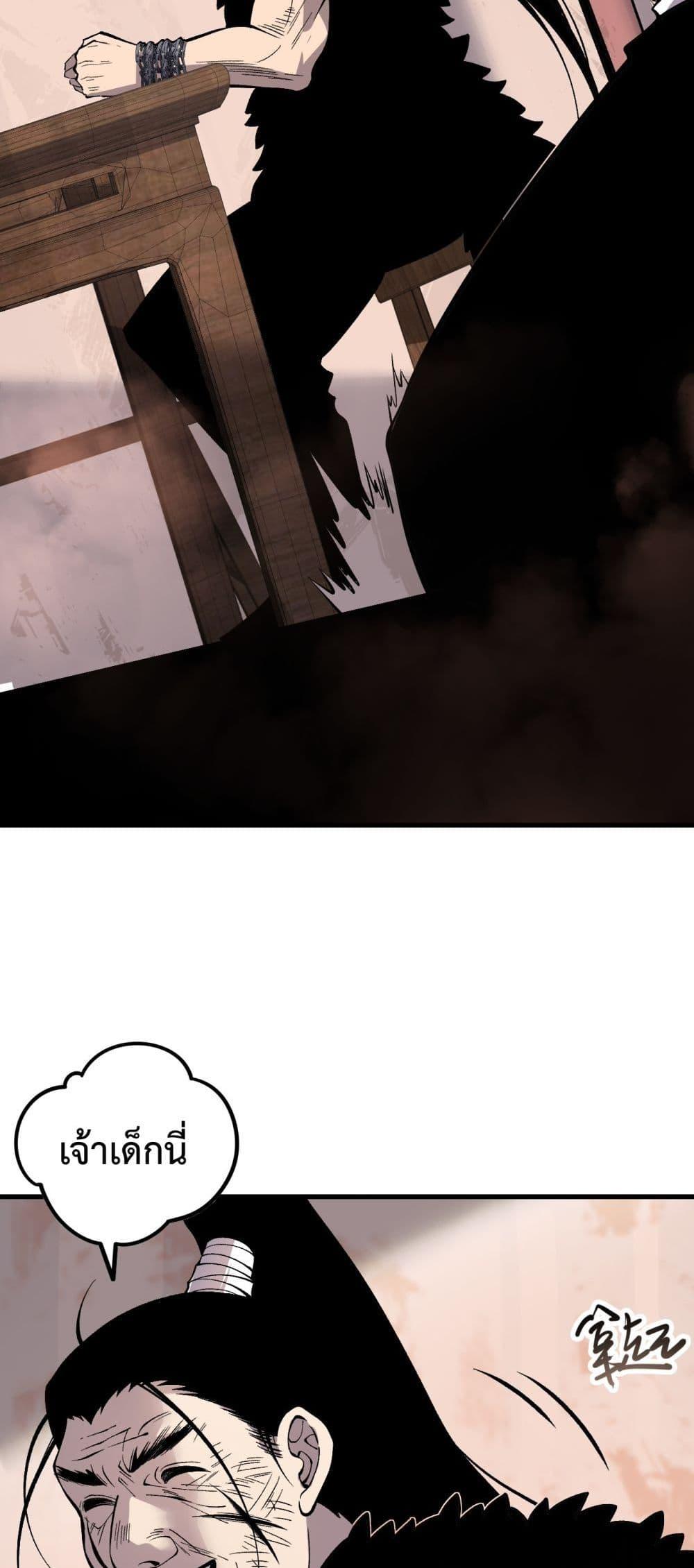 Disastrous Necromancer ราชันนักอัญเชิญวิญญาณ ตอนที่ 160 page 38