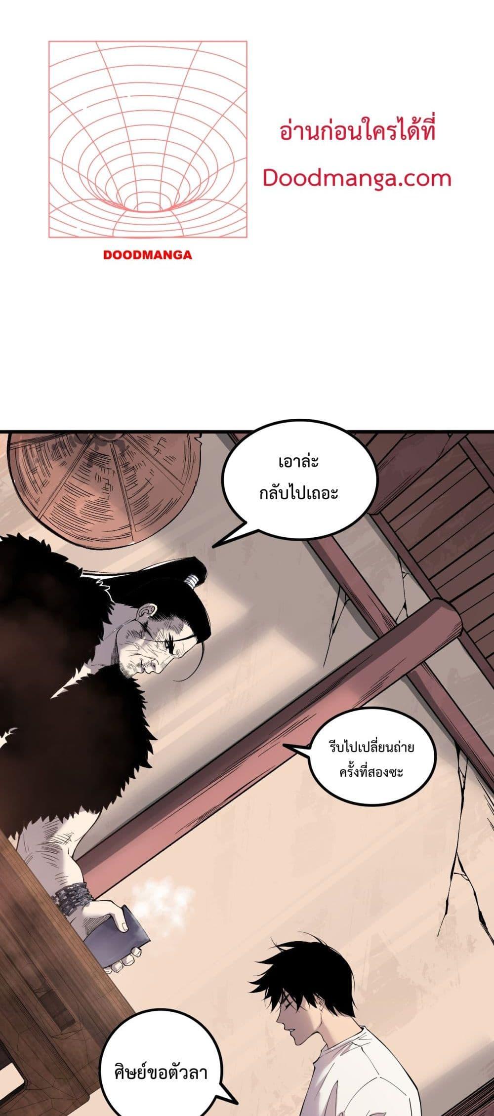 Disastrous Necromancer ราชันนักอัญเชิญวิญญาณ ตอนที่ 160 page 40