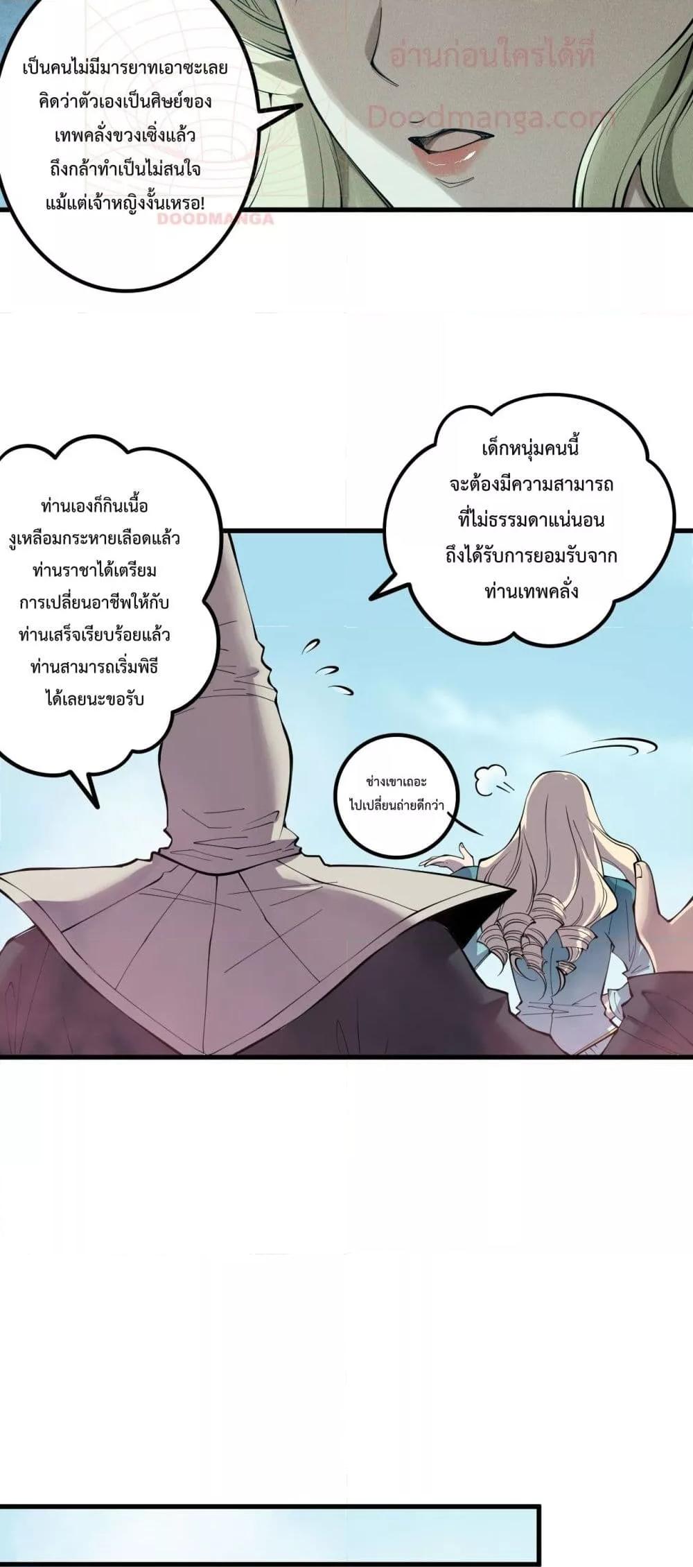 Disastrous Necromancer ราชันนักอัญเชิญวิญญาณ ตอนที่ 160 page 46