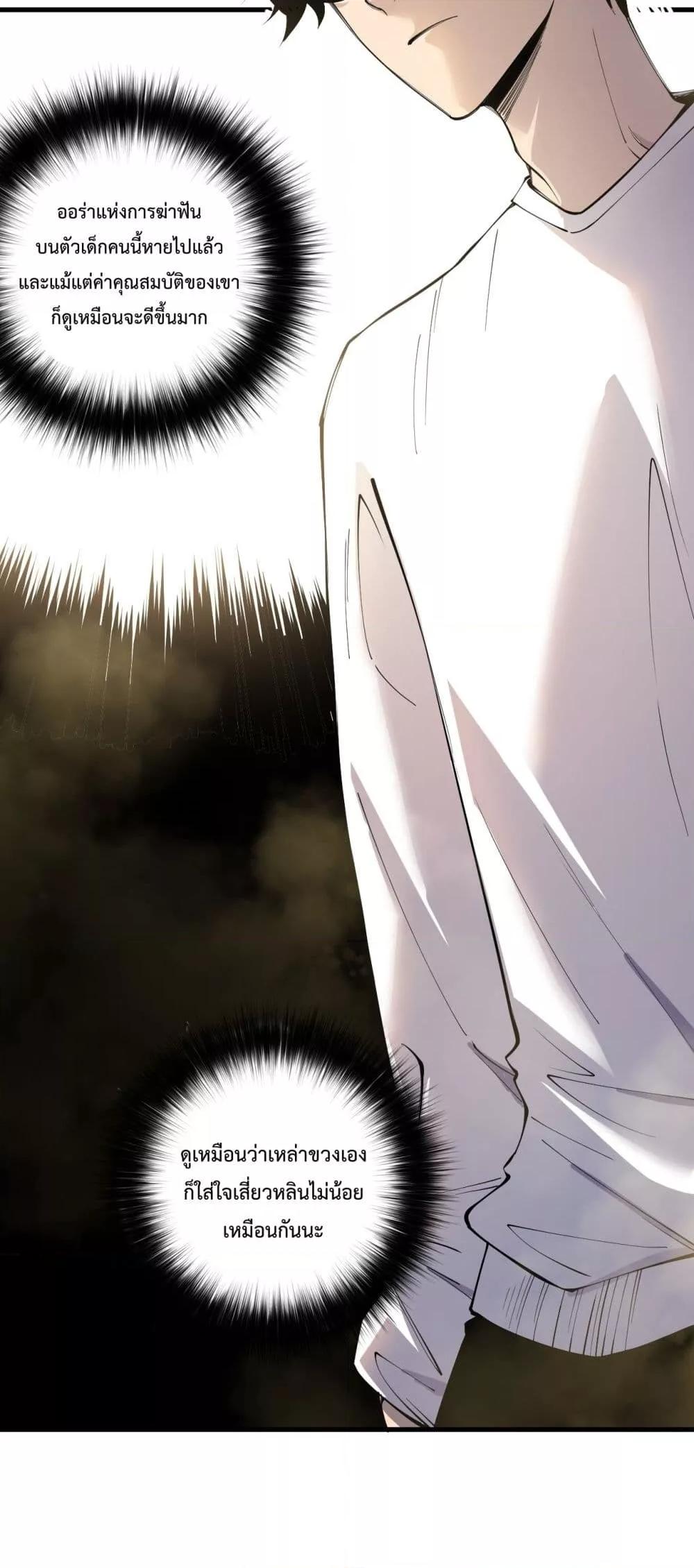 Disastrous Necromancer ราชันนักอัญเชิญวิญญาณ ตอนที่ 160 page 48