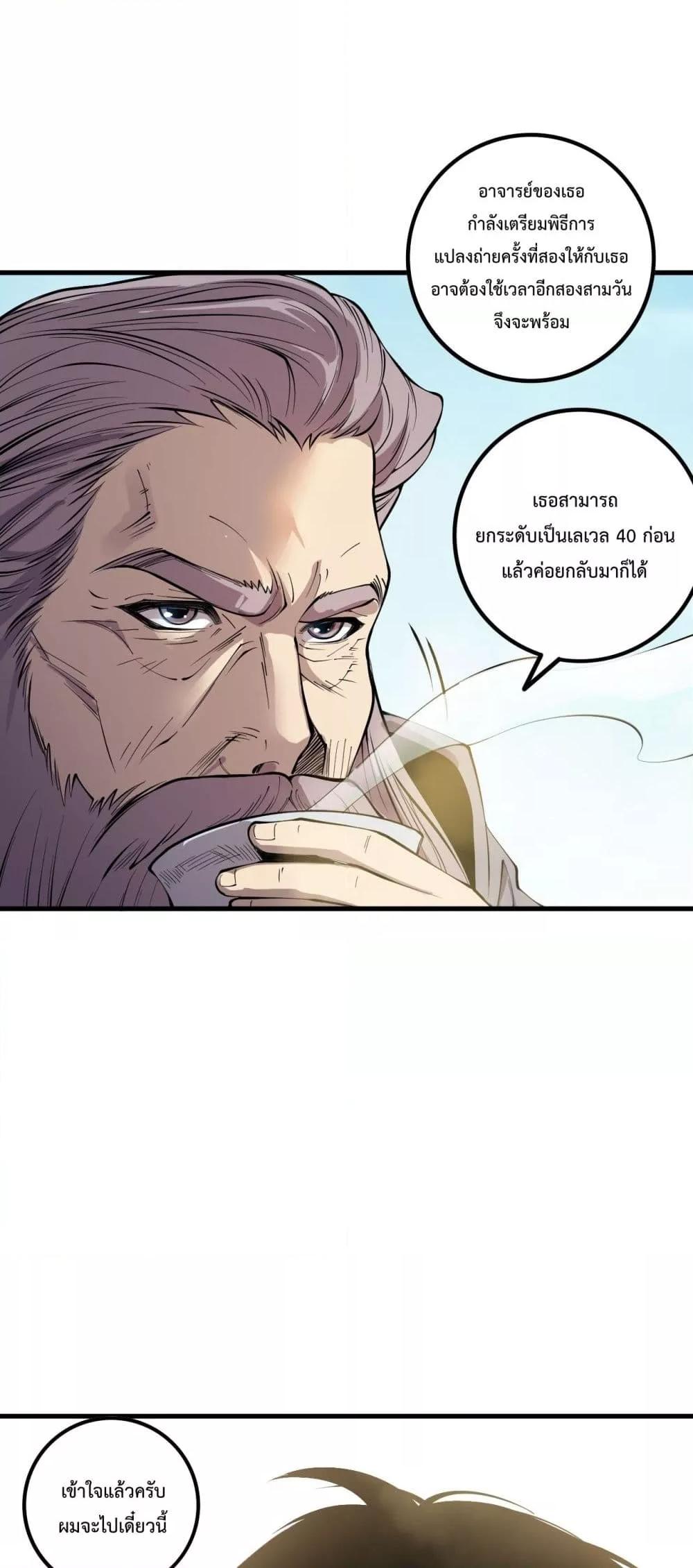 Disastrous Necromancer ราชันนักอัญเชิญวิญญาณ ตอนที่ 160 page 49