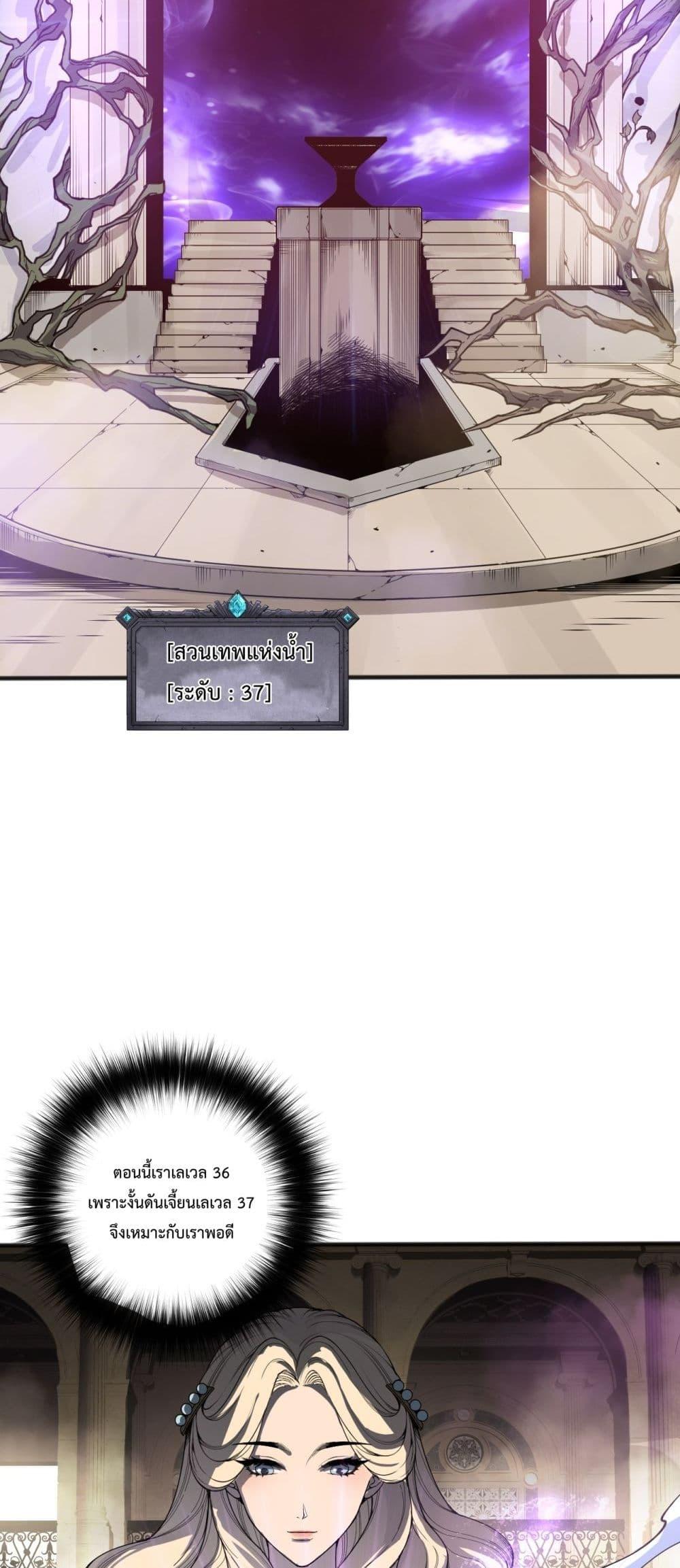 Disastrous Necromancer ราชันนักอัญเชิญวิญญาณ ตอนที่ 161 page 4