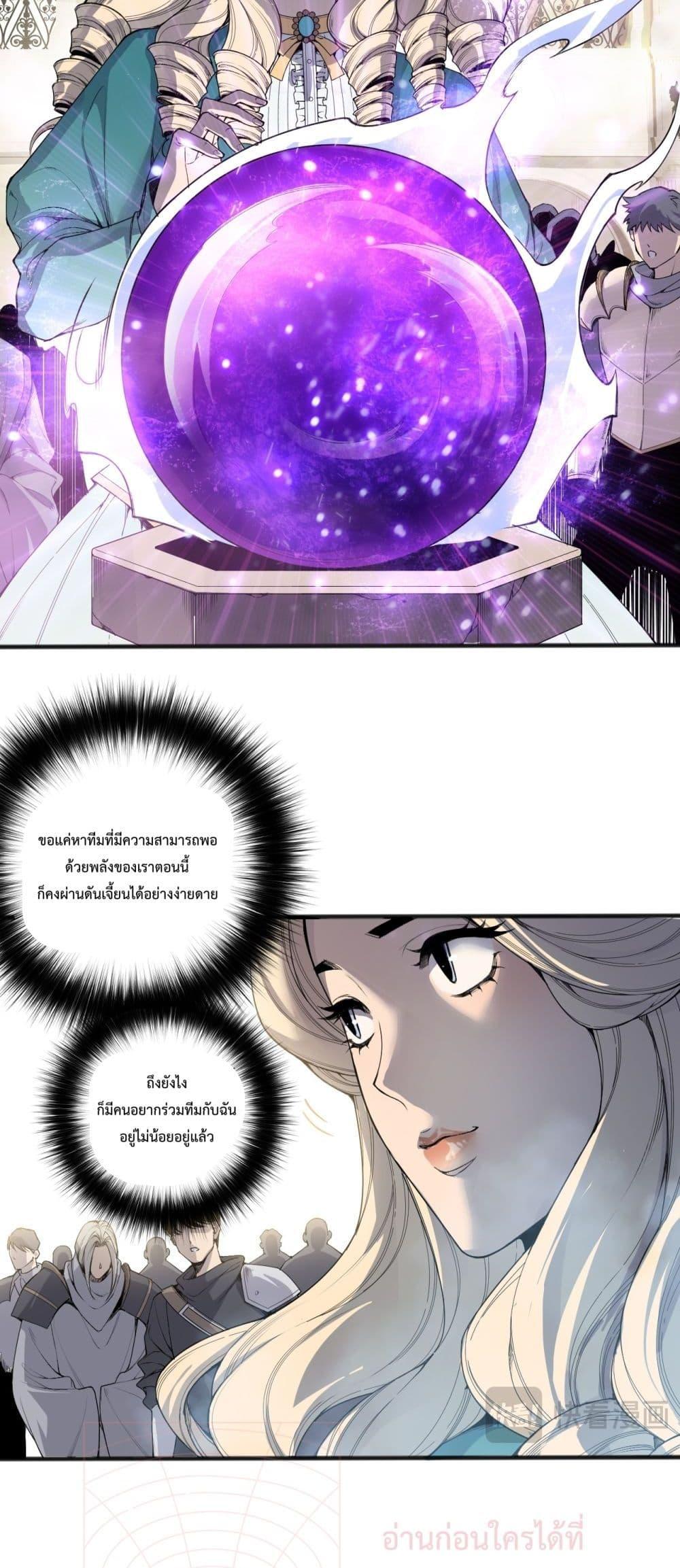 Disastrous Necromancer ราชันนักอัญเชิญวิญญาณ ตอนที่ 161 page 5