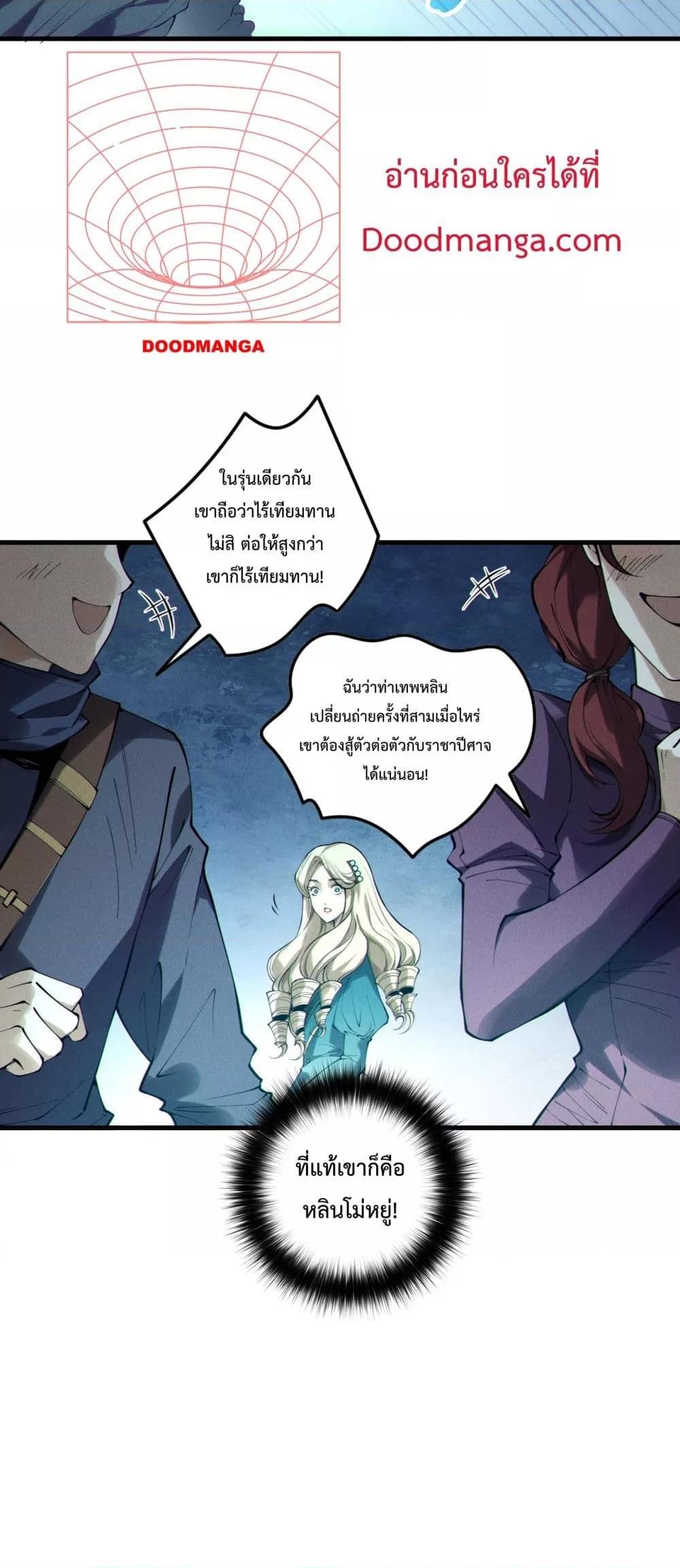 Disastrous Necromancer ราชันนักอัญเชิญวิญญาณ ตอนที่ 161 page 9