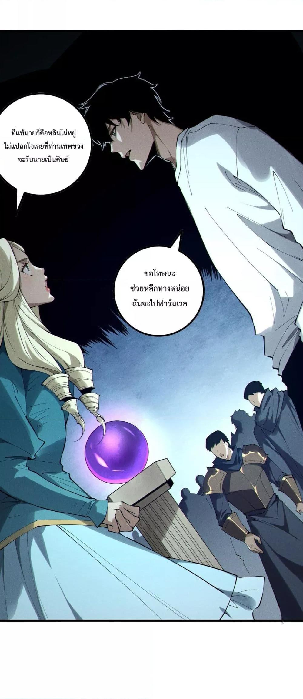 Disastrous Necromancer ราชันนักอัญเชิญวิญญาณ ตอนที่ 161 page 10