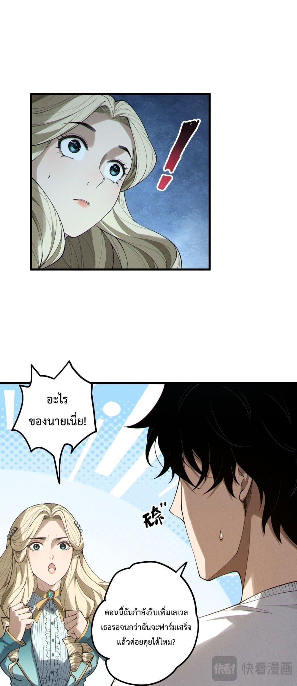 Disastrous Necromancer ราชันนักอัญเชิญวิญญาณ ตอนที่ 161 page 11