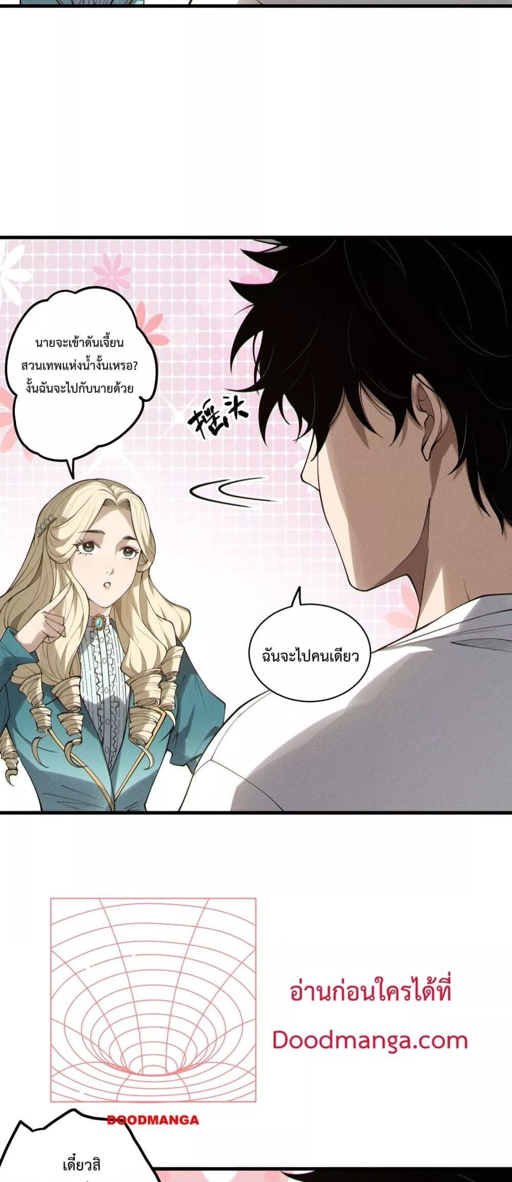 Disastrous Necromancer ราชันนักอัญเชิญวิญญาณ ตอนที่ 161 page 12
