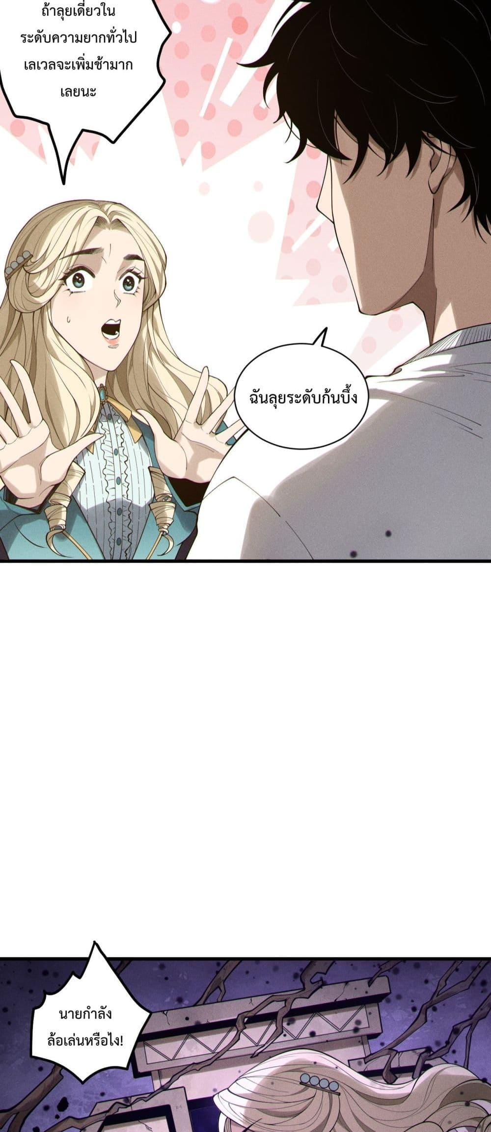 Disastrous Necromancer ราชันนักอัญเชิญวิญญาณ ตอนที่ 161 page 13