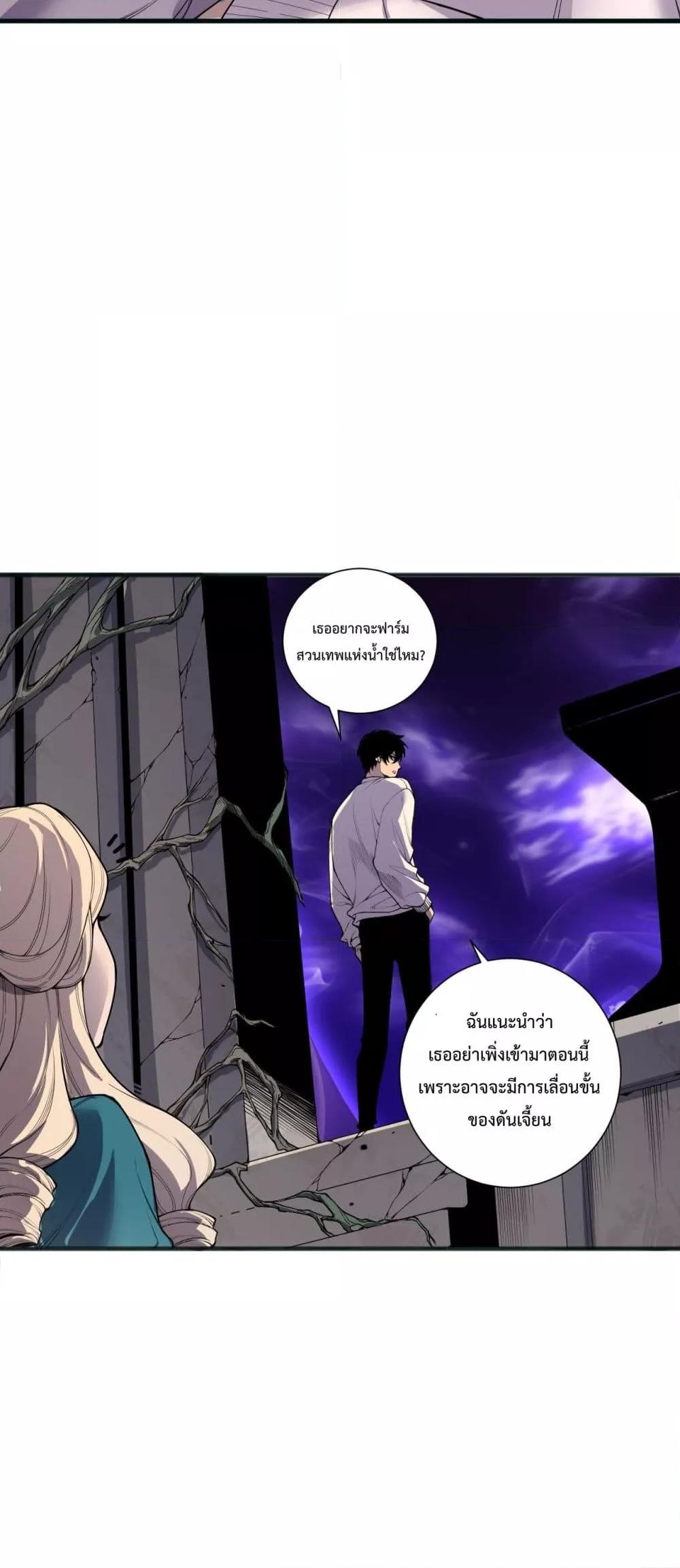 Disastrous Necromancer ราชันนักอัญเชิญวิญญาณ ตอนที่ 161 page 16