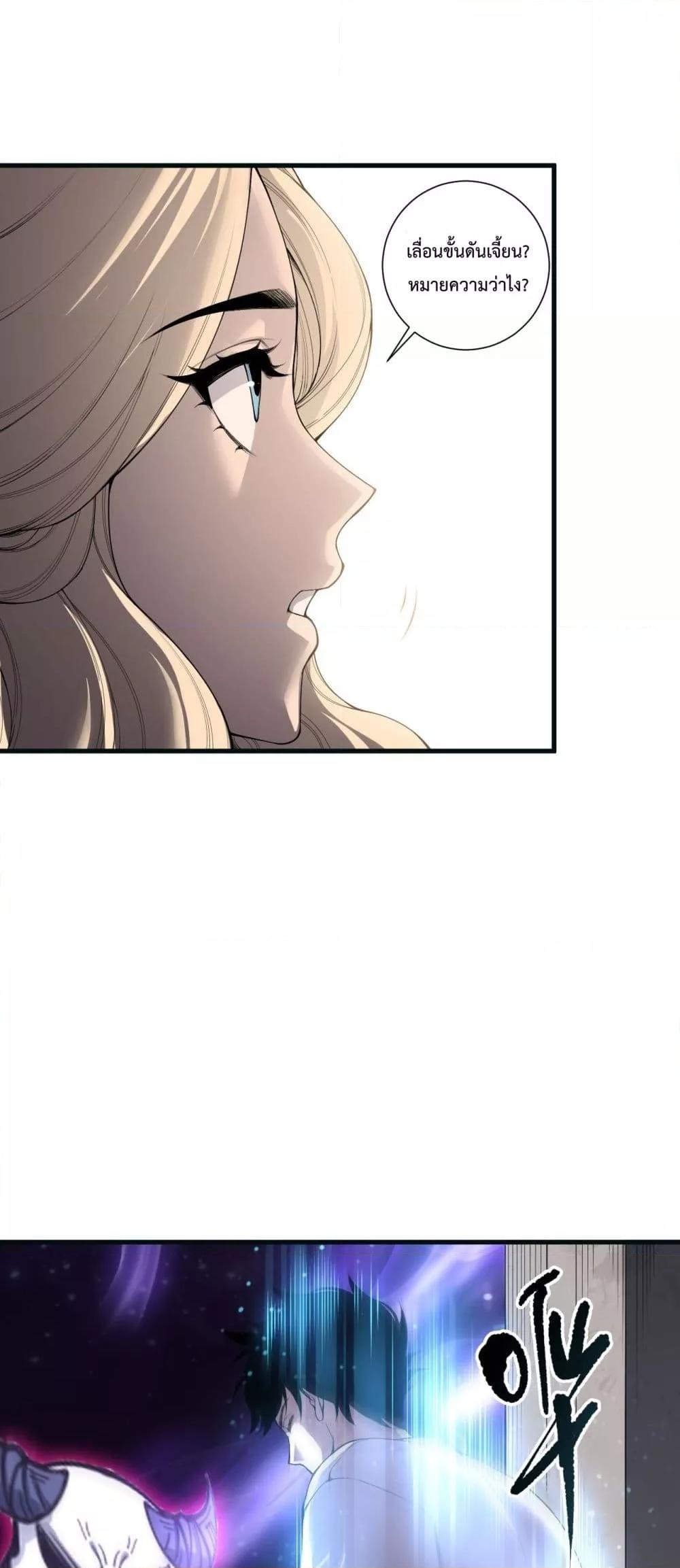 Disastrous Necromancer ราชันนักอัญเชิญวิญญาณ ตอนที่ 161 page 17