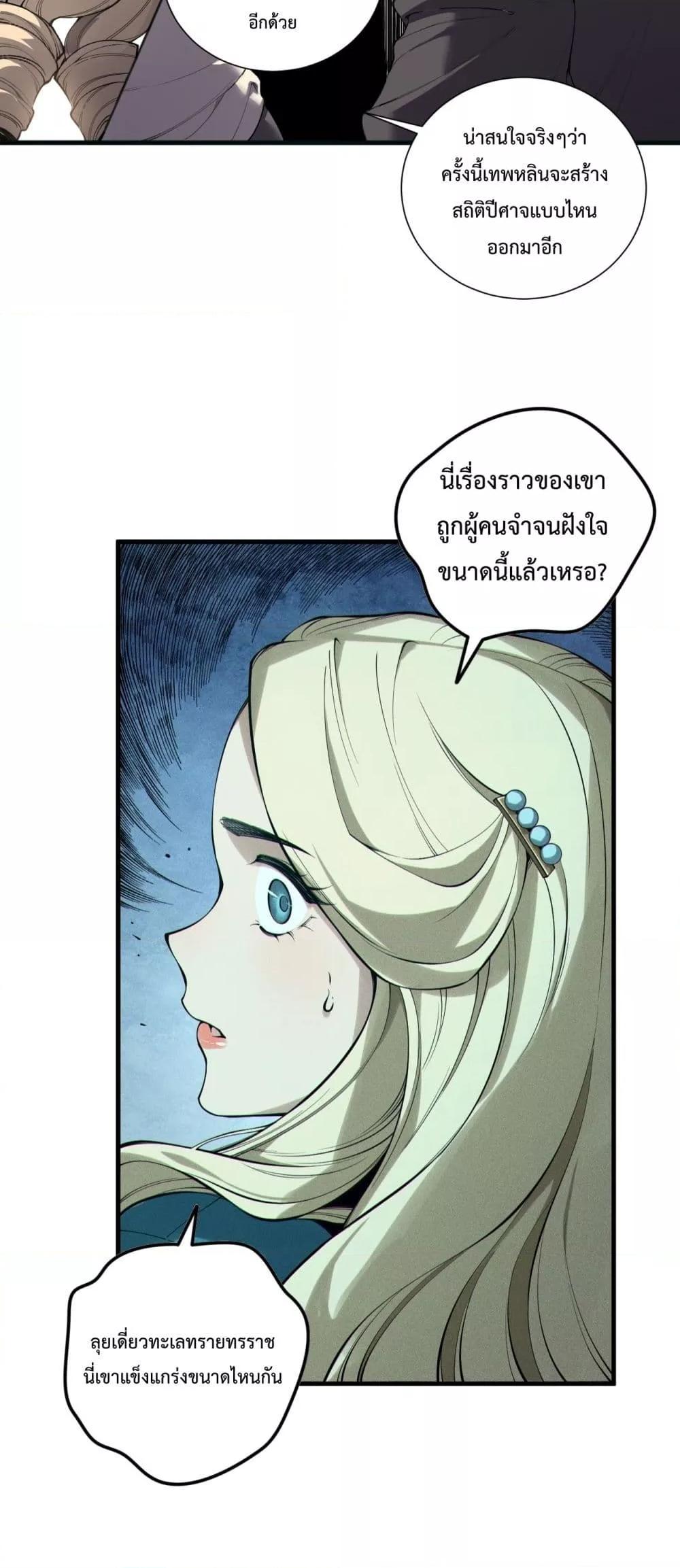 Disastrous Necromancer ราชันนักอัญเชิญวิญญาณ ตอนที่ 161 page 19