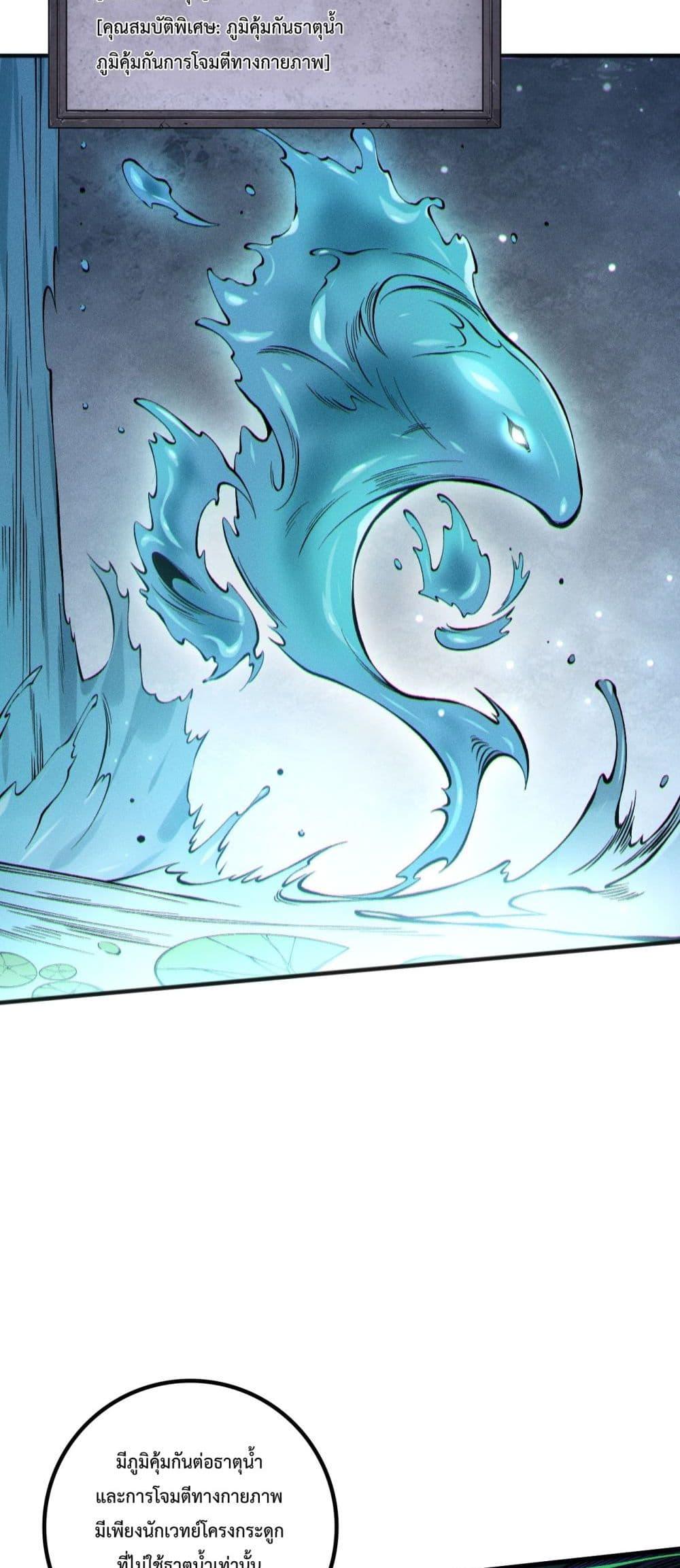 Disastrous Necromancer ราชันนักอัญเชิญวิญญาณ ตอนที่ 161 page 22