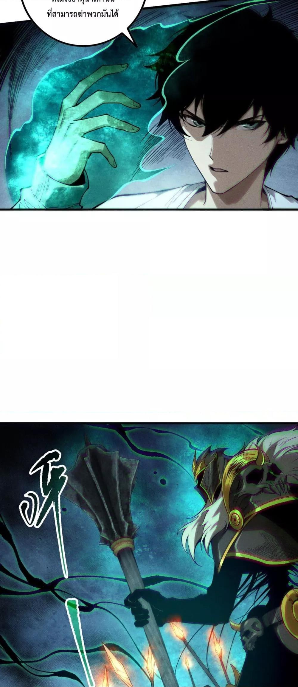 Disastrous Necromancer ราชันนักอัญเชิญวิญญาณ ตอนที่ 161 page 23