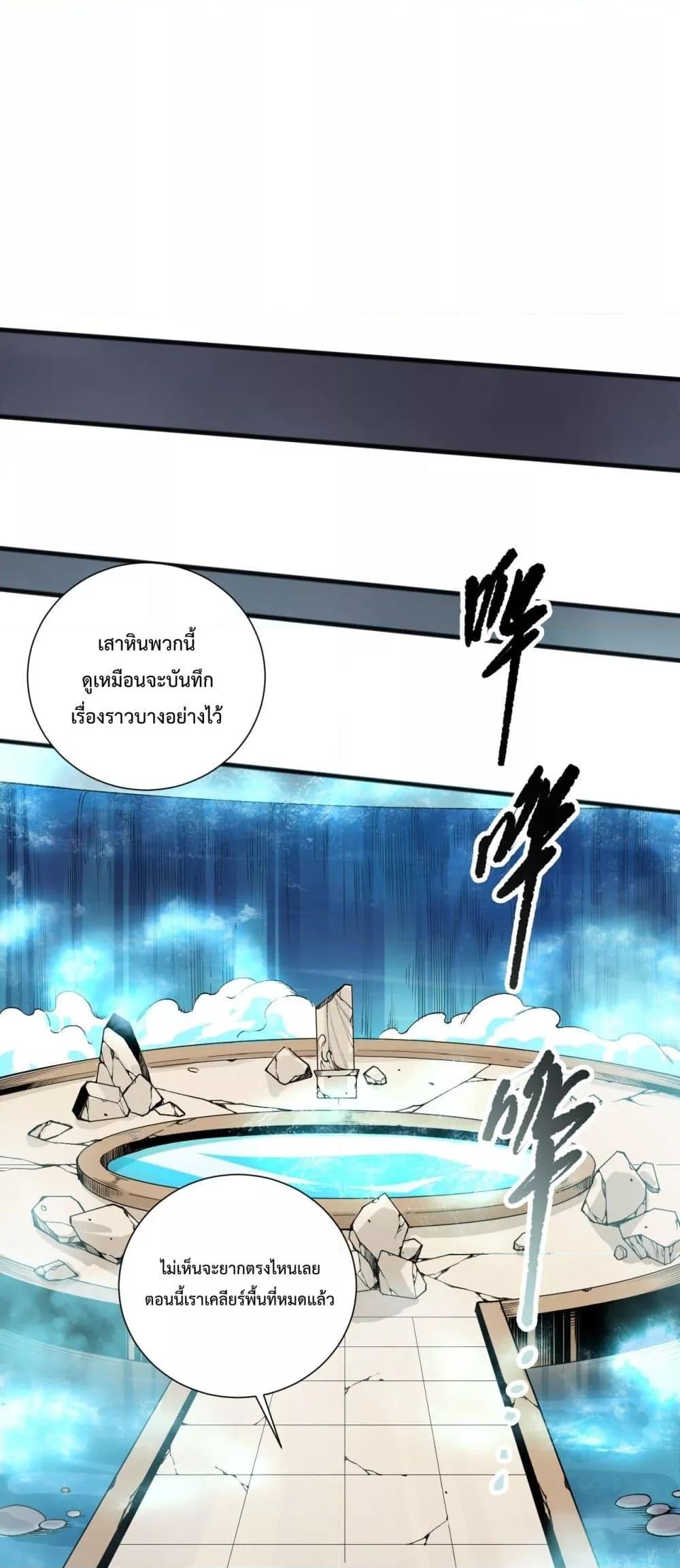 Disastrous Necromancer ราชันนักอัญเชิญวิญญาณ ตอนที่ 161 page 29