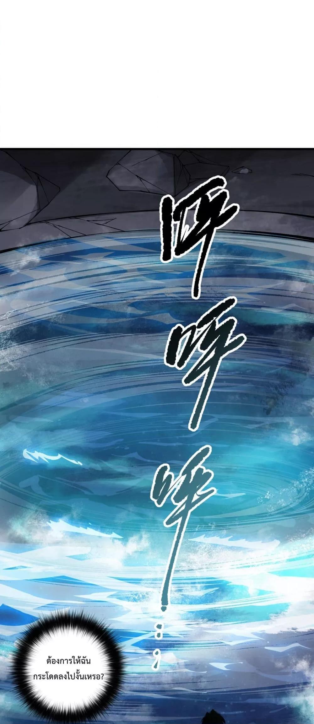 Disastrous Necromancer ราชันนักอัญเชิญวิญญาณ ตอนที่ 161 page 31