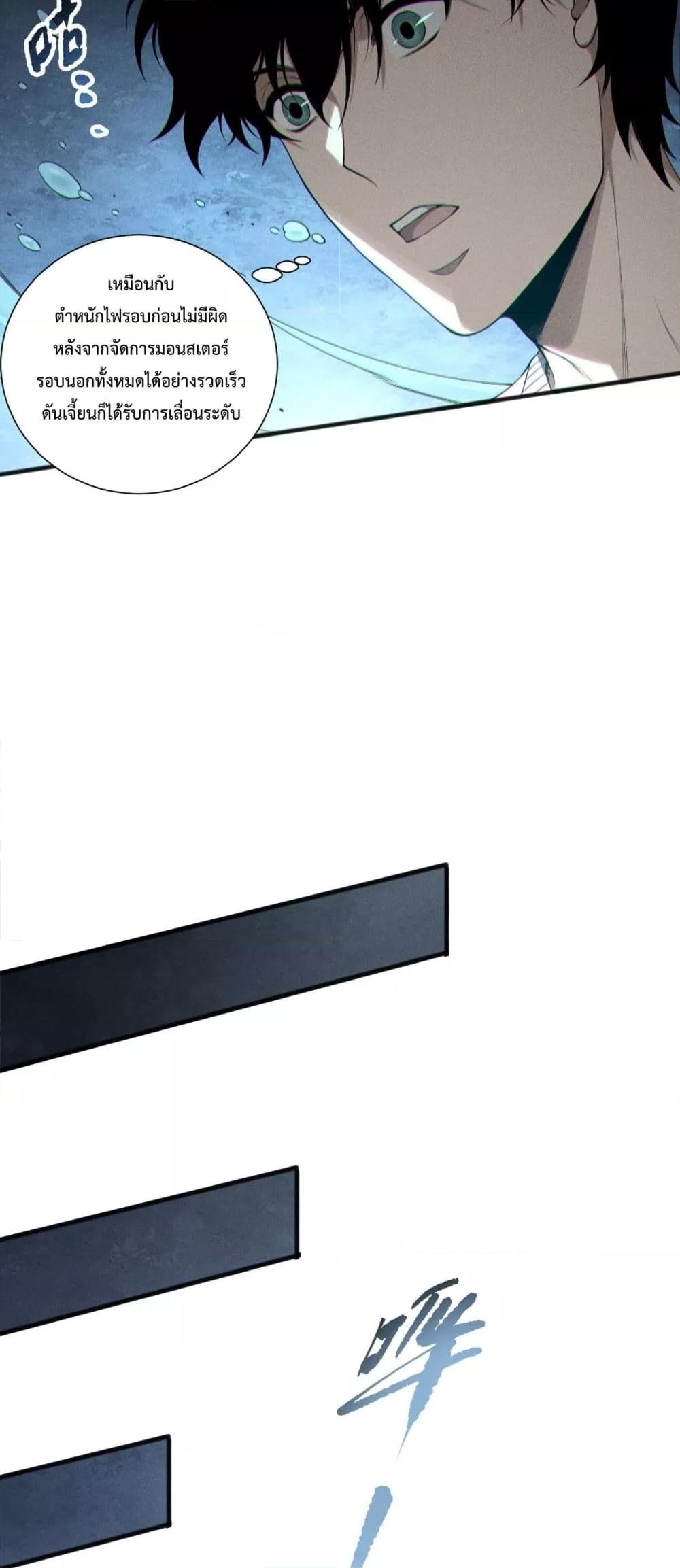 Disastrous Necromancer ราชันนักอัญเชิญวิญญาณ ตอนที่ 161 page 36