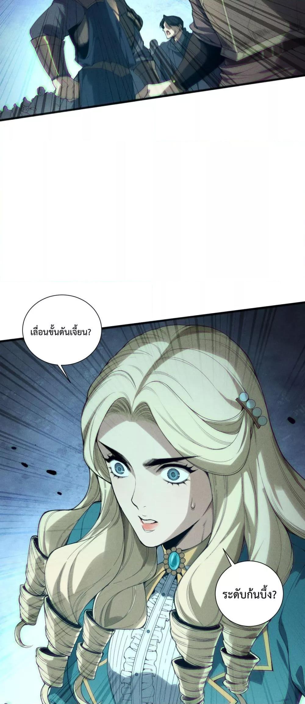 Disastrous Necromancer ราชันนักอัญเชิญวิญญาณ ตอนที่ 161 page 39