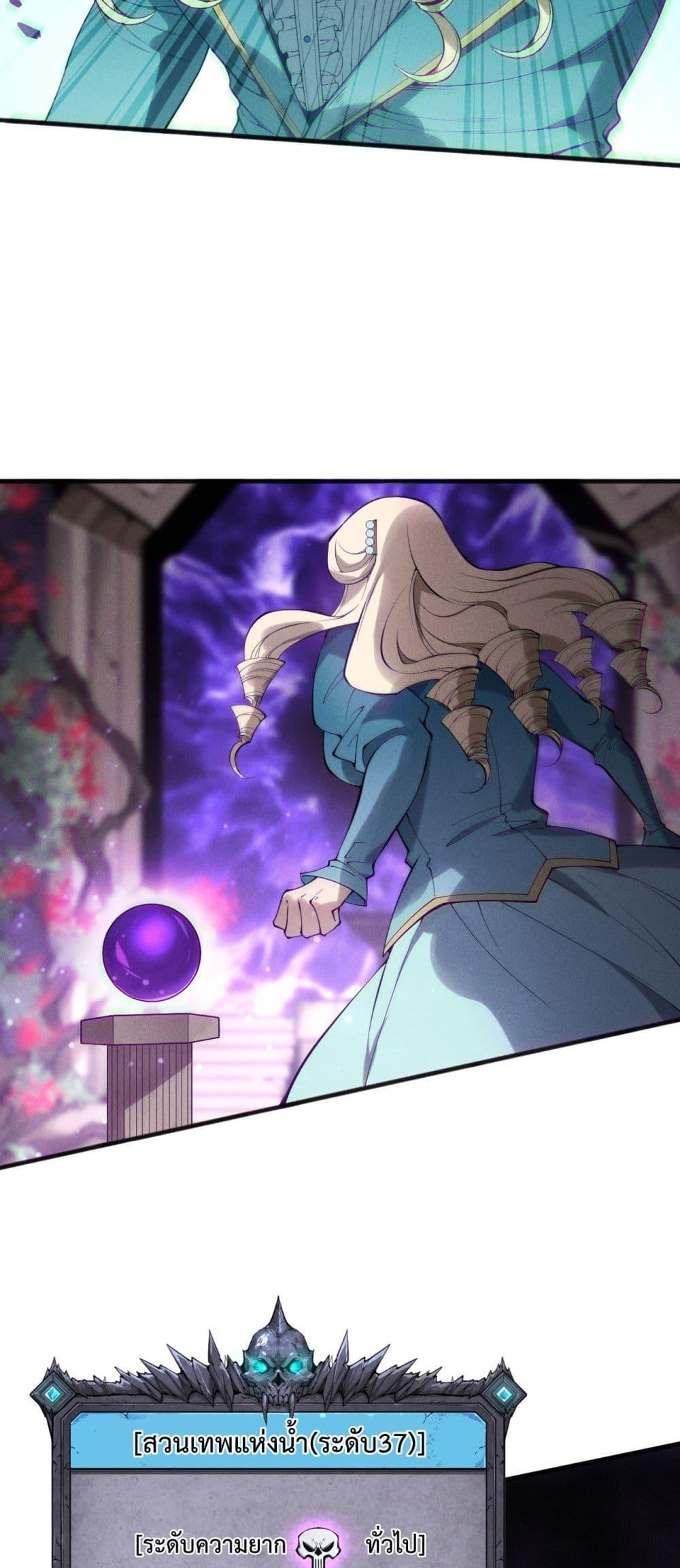 Disastrous Necromancer ราชันนักอัญเชิญวิญญาณ ตอนที่ 161 page 40